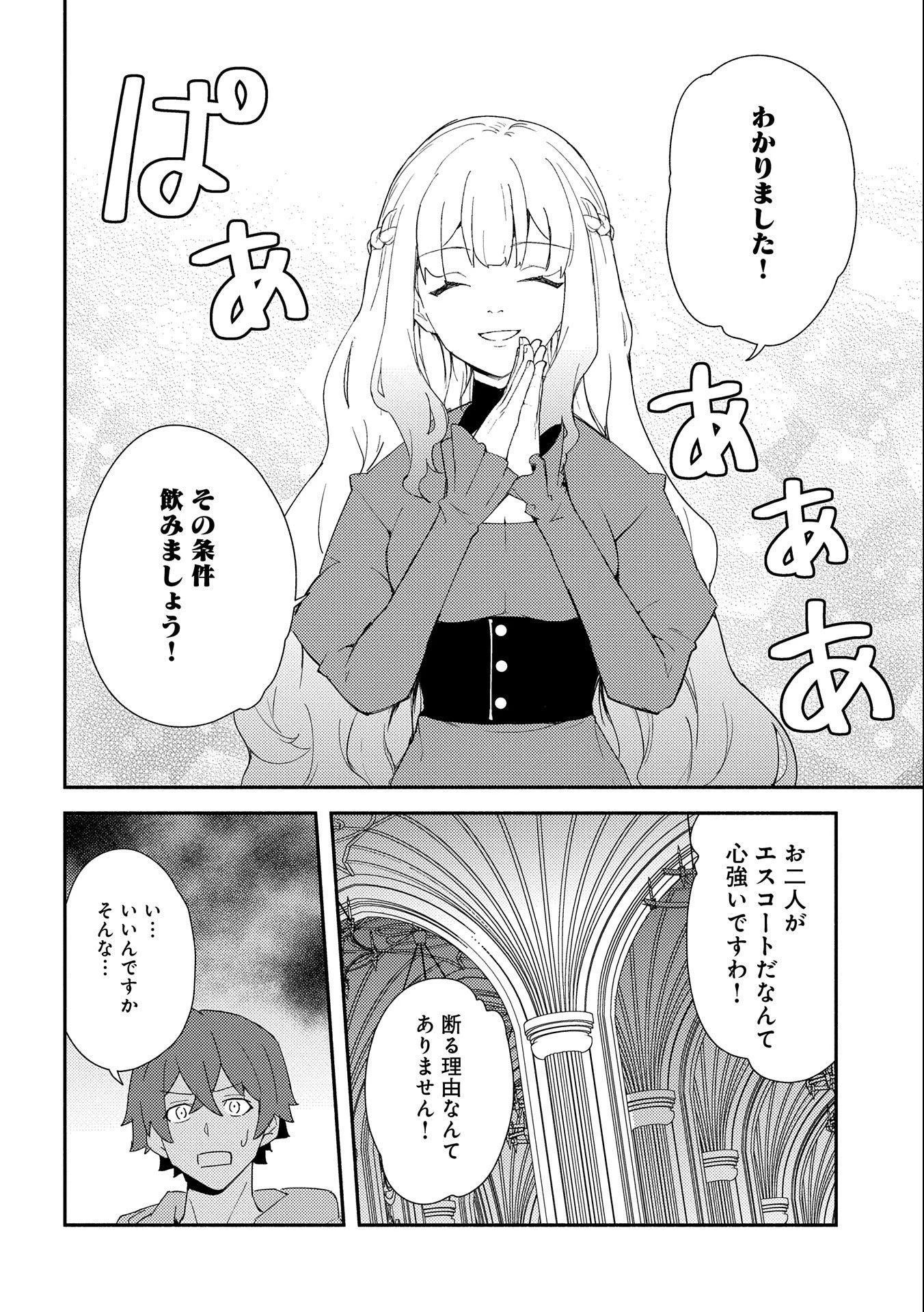 社畜騎士がSランク冒険者に拾われてヒモになる話 第9話 - 16