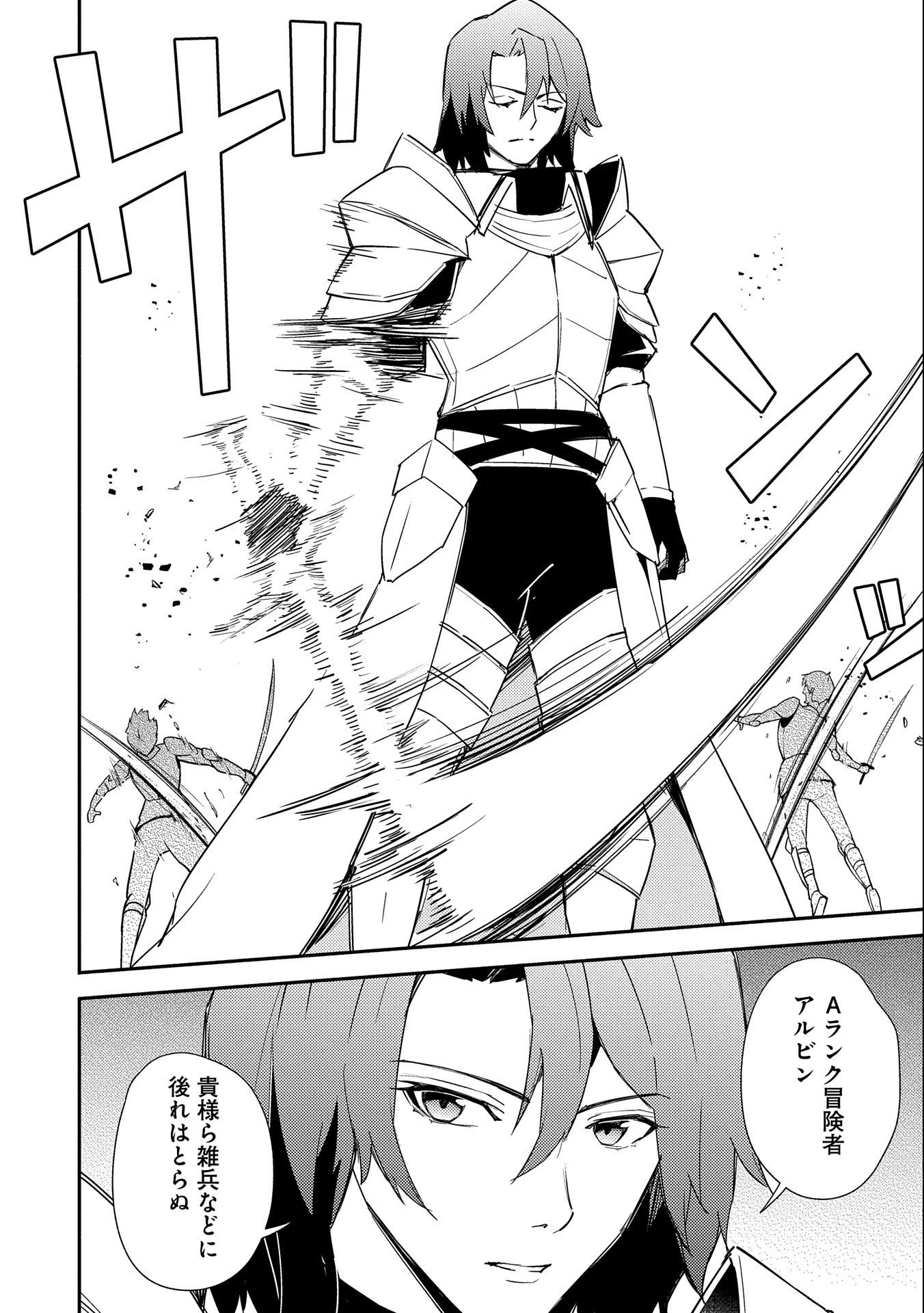 社畜騎士がSランク冒険者に拾われてヒモになる話 第7話 - 10