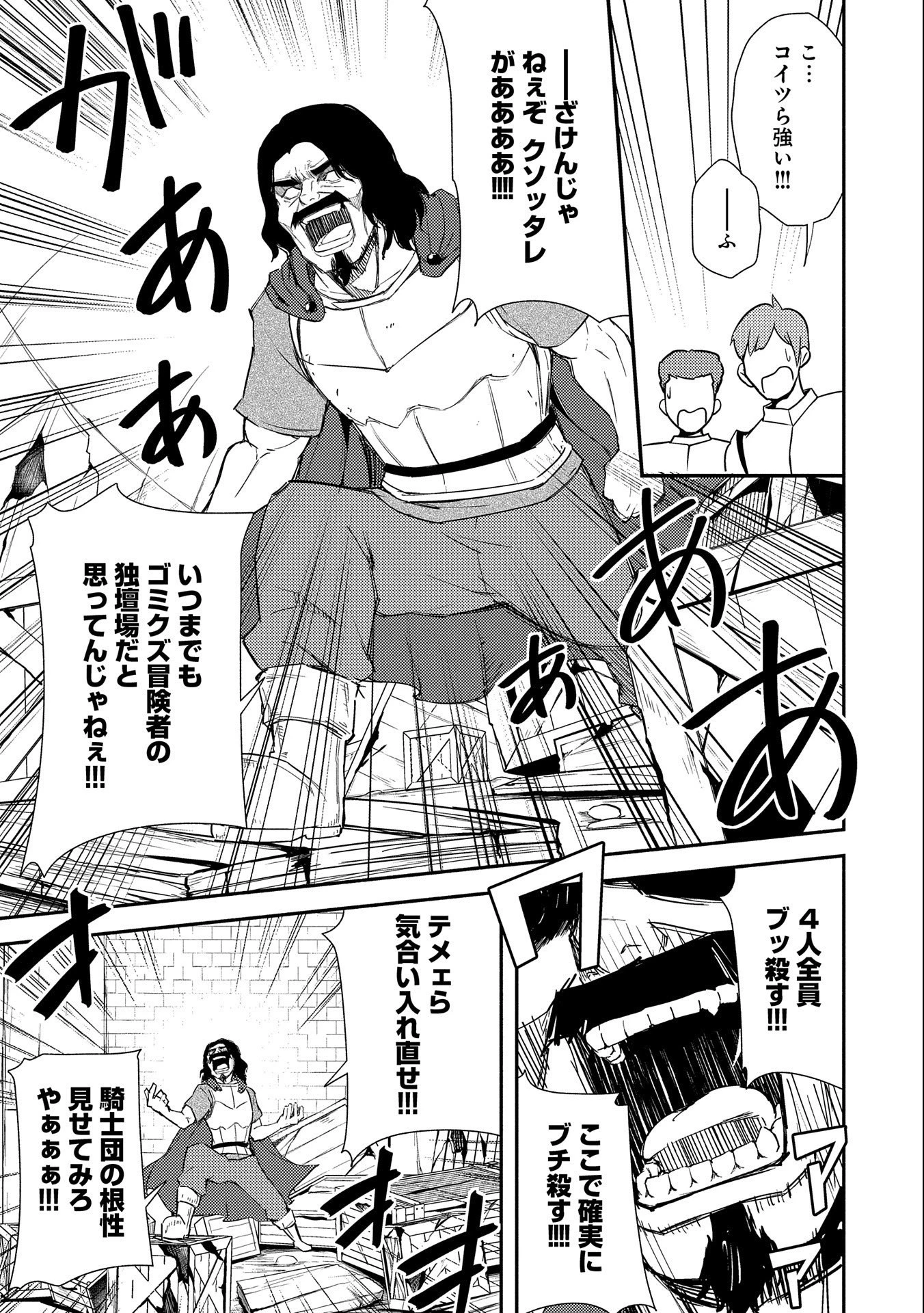 社畜騎士がSランク冒険者に拾われてヒモになる話 第7話 - 11