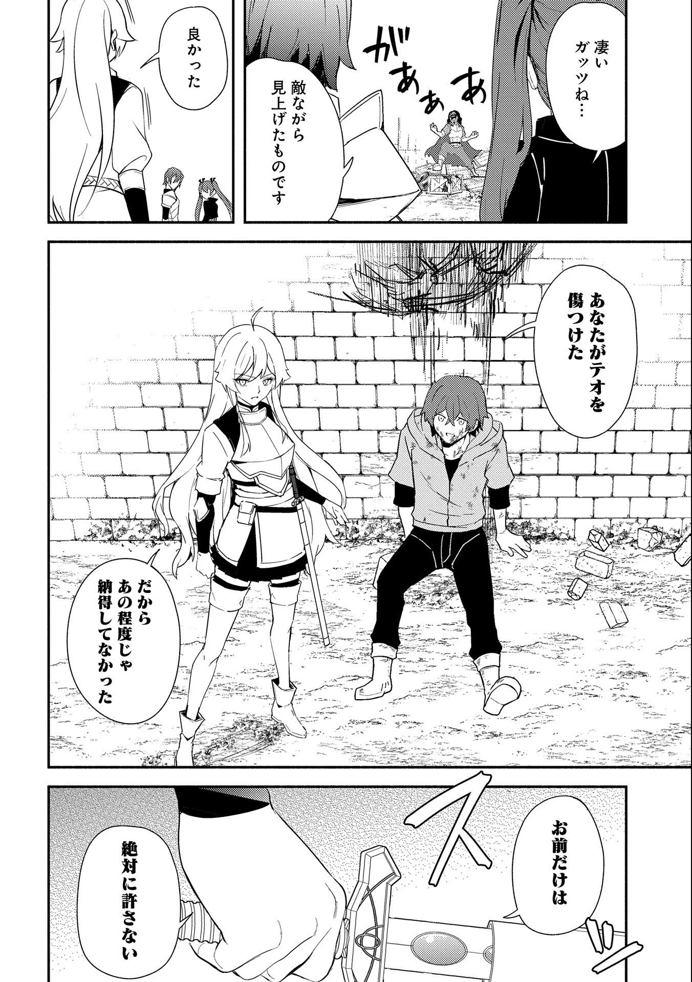 社畜騎士がSランク冒険者に拾われてヒモになる話 第7話 - 12