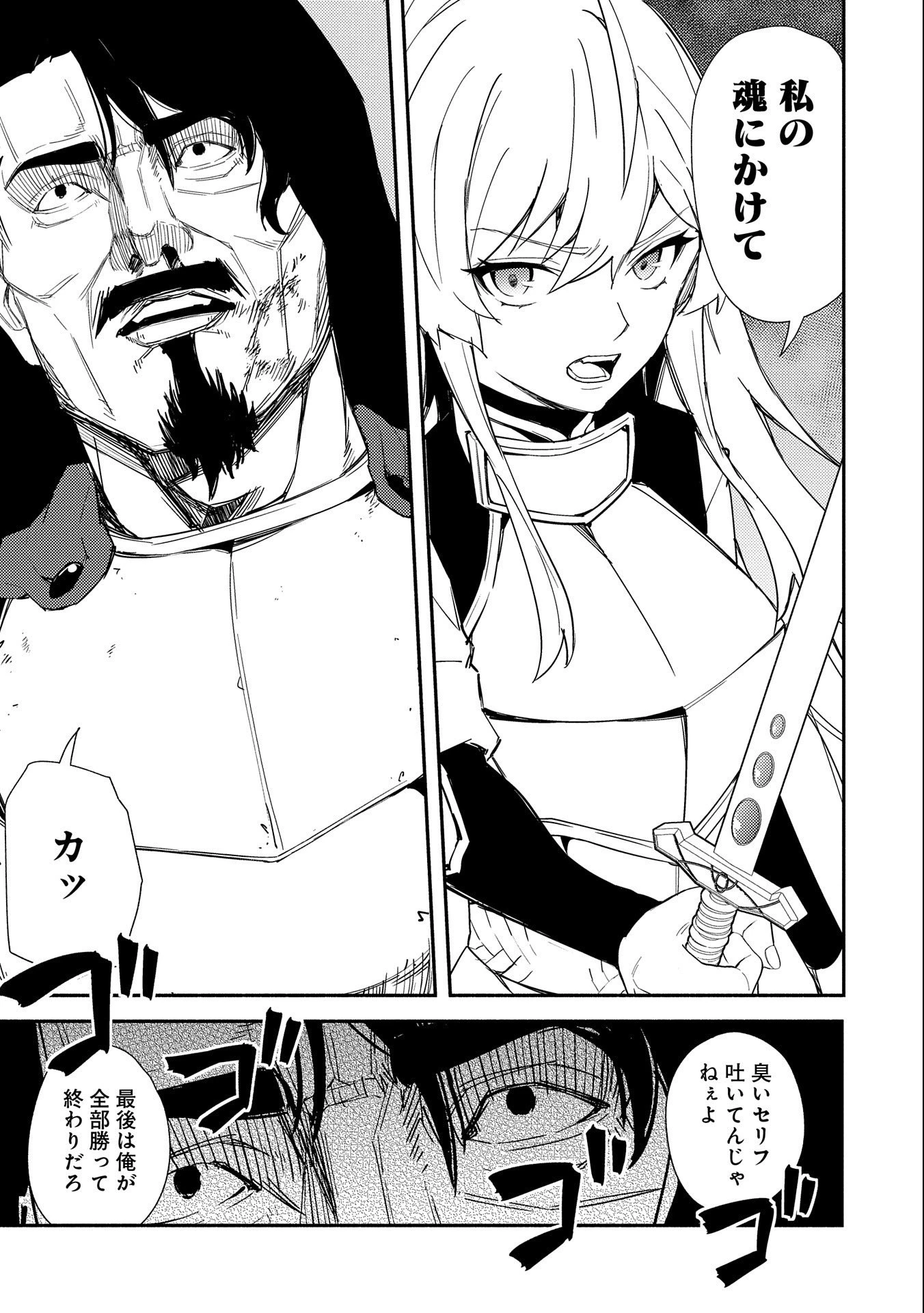 社畜騎士がSランク冒険者に拾われてヒモになる話 第7話 - 13