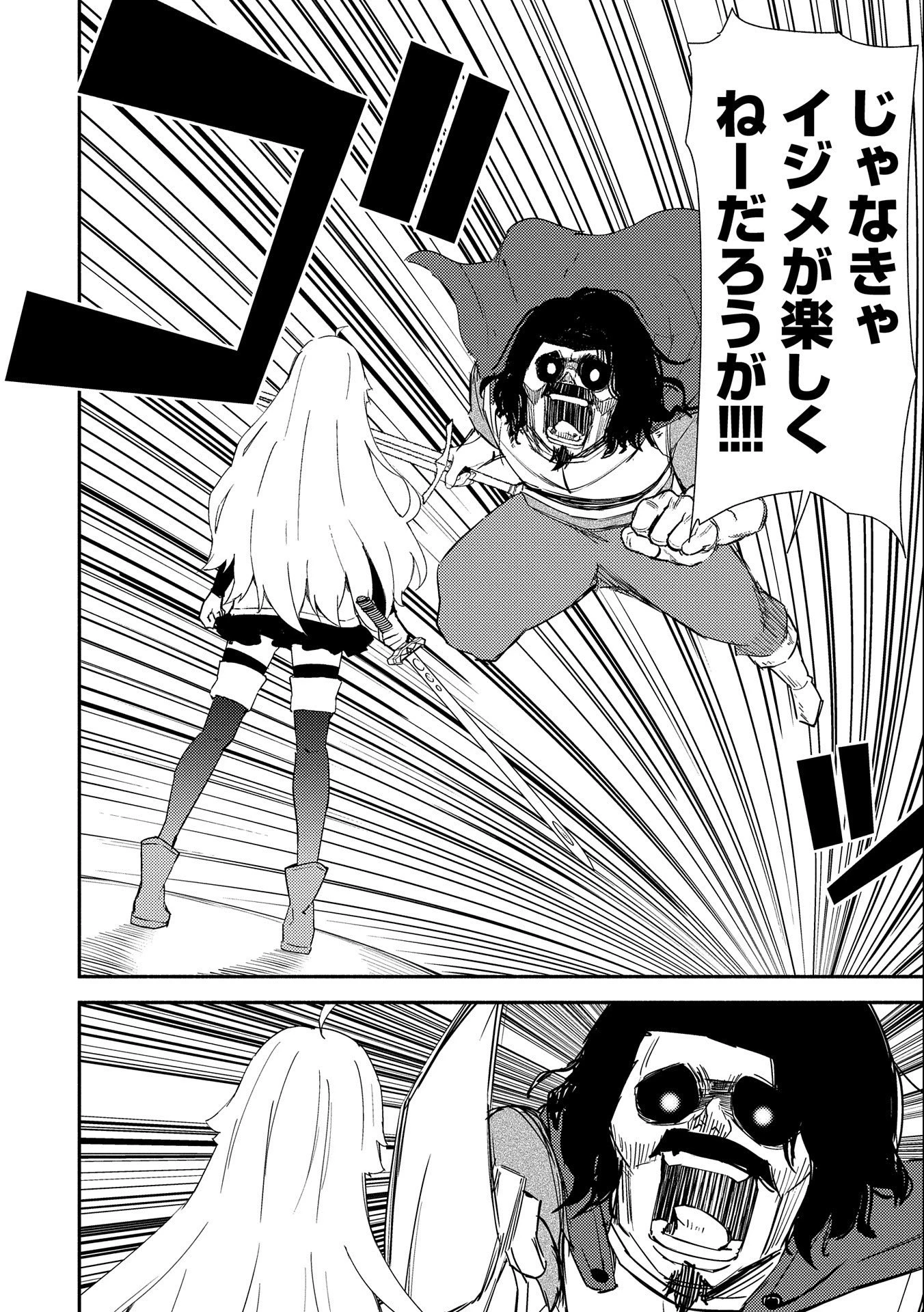 社畜騎士がSランク冒険者に拾われてヒモになる話 第7話 - 14