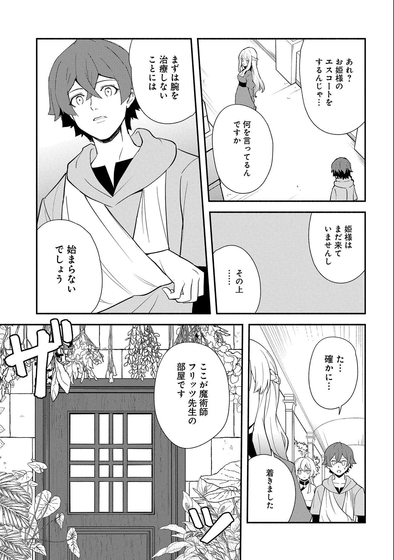 社畜騎士がSランク冒険者に拾われてヒモになる話 第9話 - 21