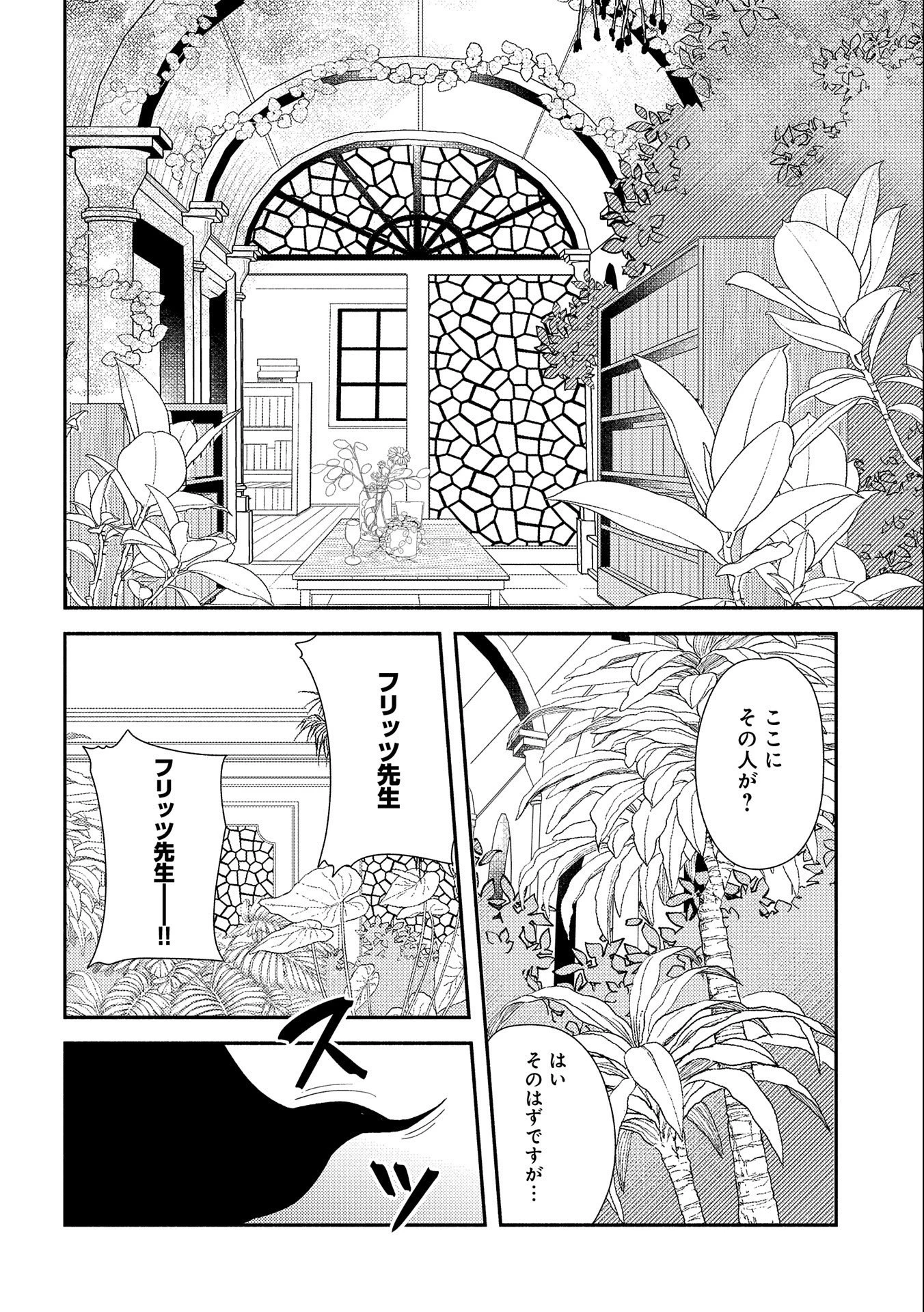 社畜騎士がSランク冒険者に拾われてヒモになる話 第9話 - 22