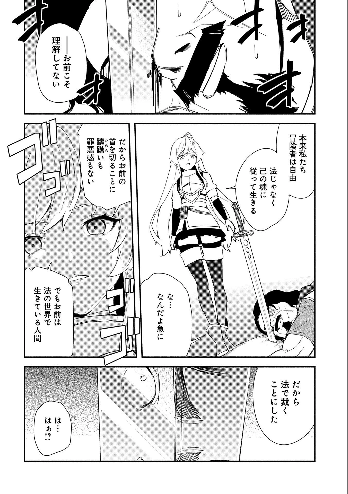 社畜騎士がSランク冒険者に拾われてヒモになる話 第7話 - 16