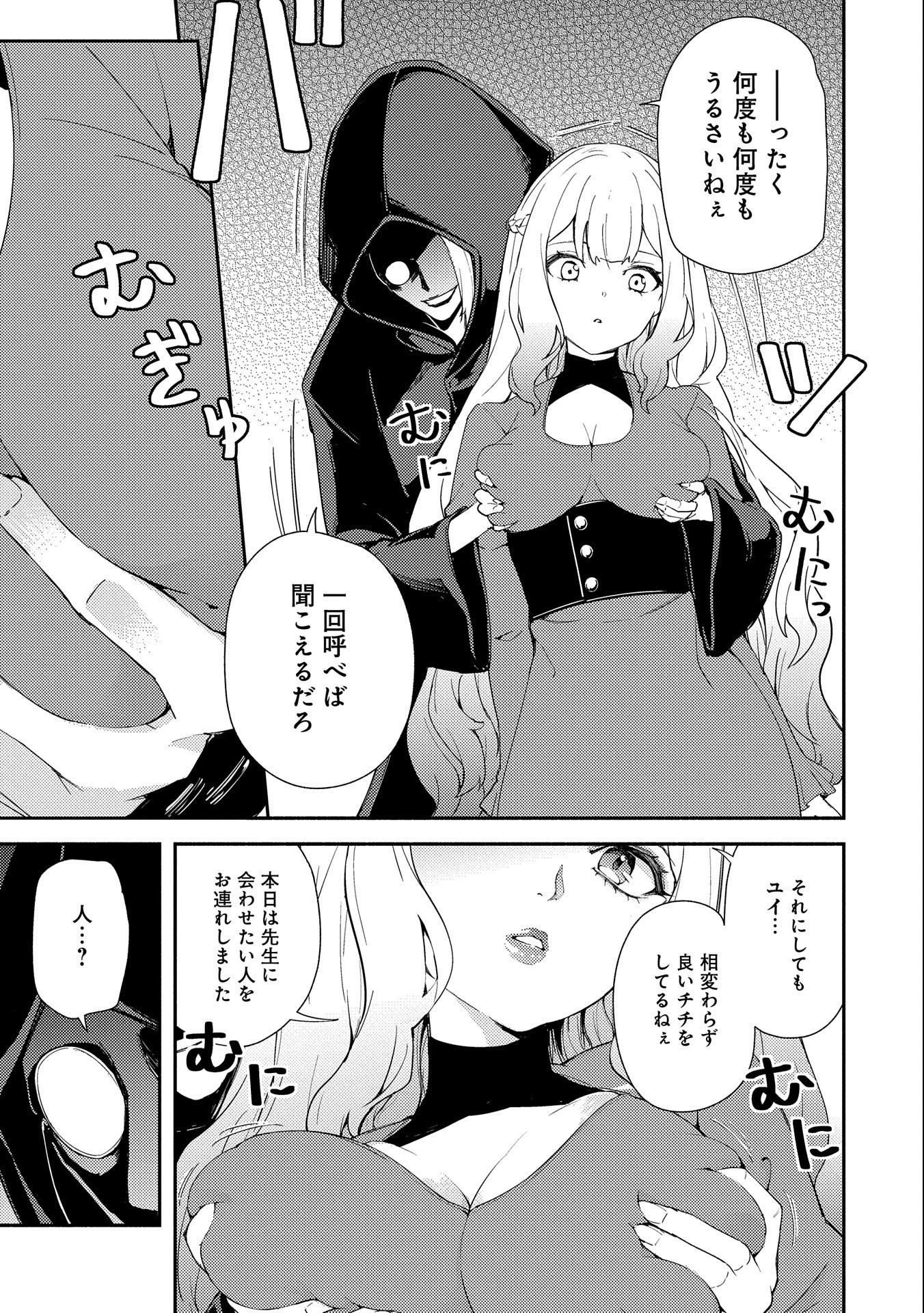 社畜騎士がSランク冒険者に拾われてヒモになる話 第9話 - 23