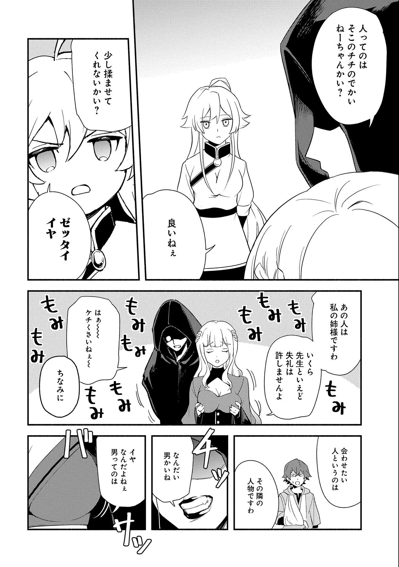 社畜騎士がSランク冒険者に拾われてヒモになる話 第9話 - 24