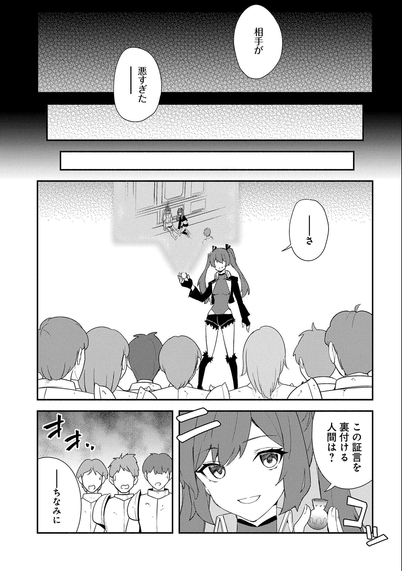 社畜騎士がSランク冒険者に拾われてヒモになる話 第7話 - 19