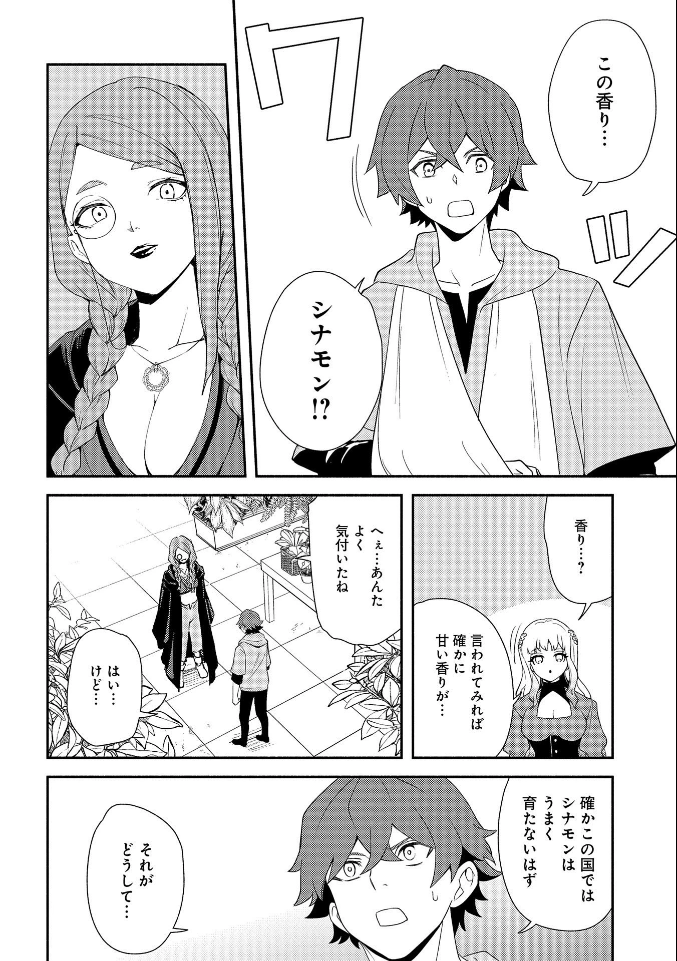 社畜騎士がSランク冒険者に拾われてヒモになる話 第9話 - 26