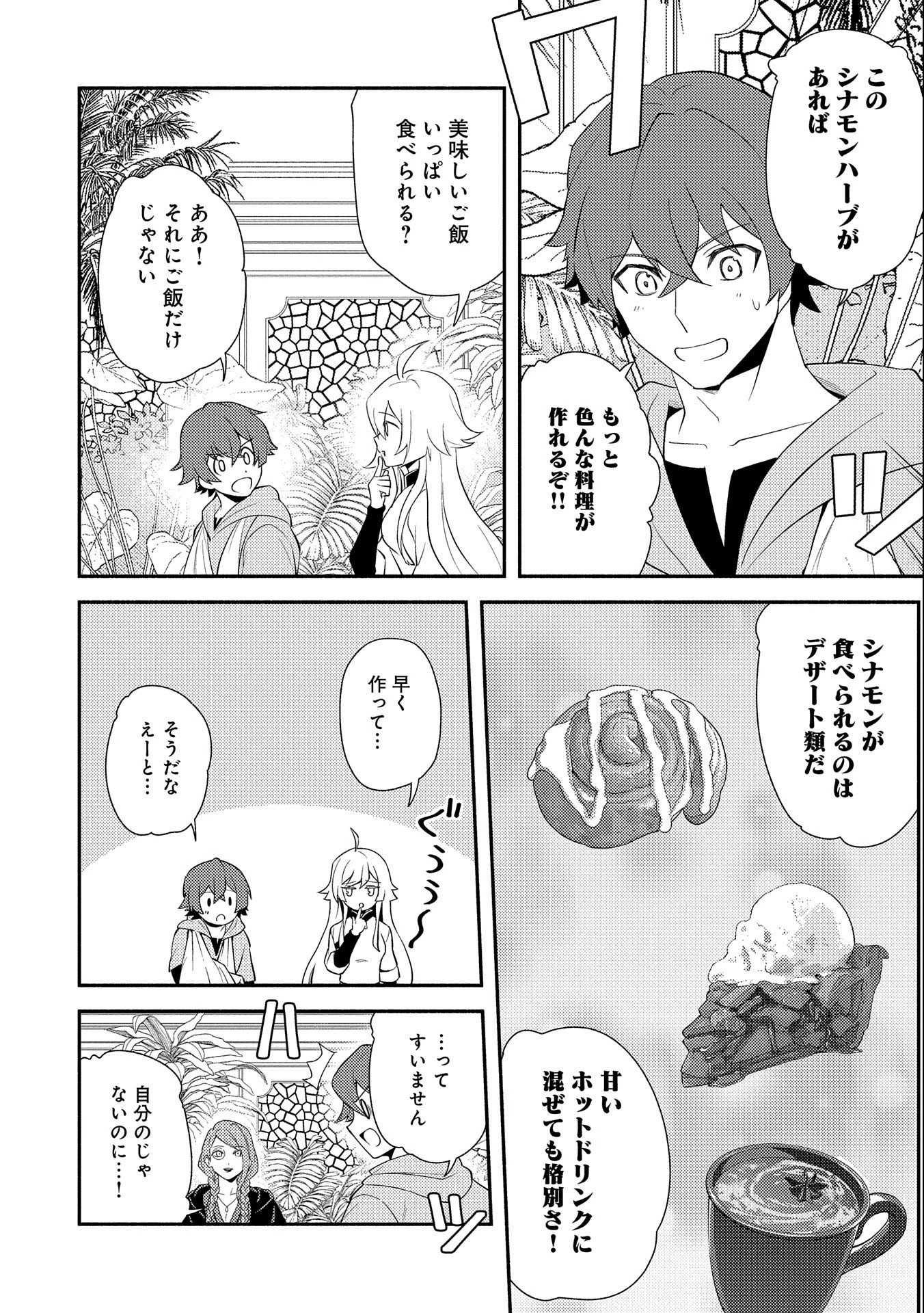 社畜騎士がSランク冒険者に拾われてヒモになる話 第9話 - 28