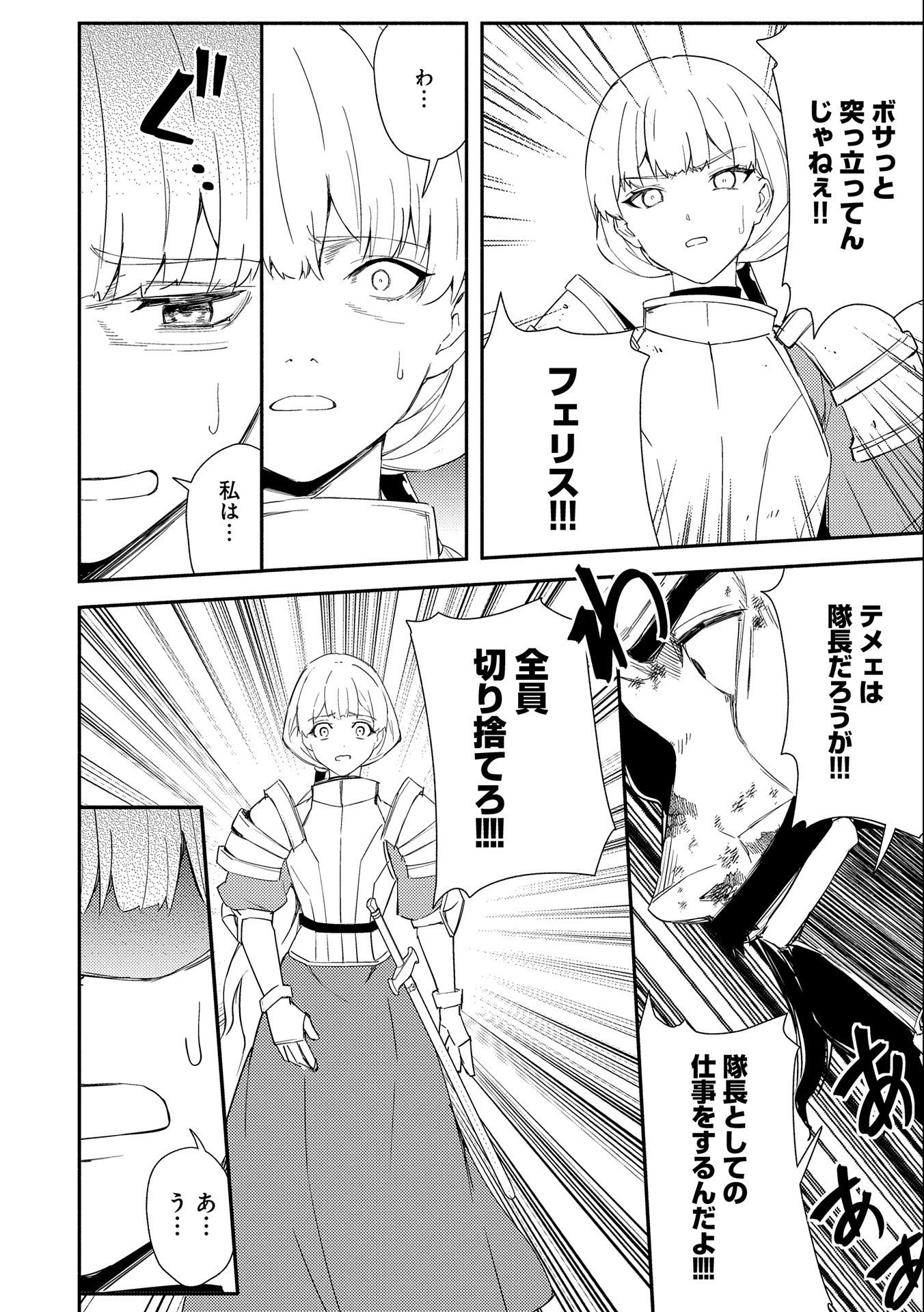 社畜騎士がSランク冒険者に拾われてヒモになる話 第7話 - 22