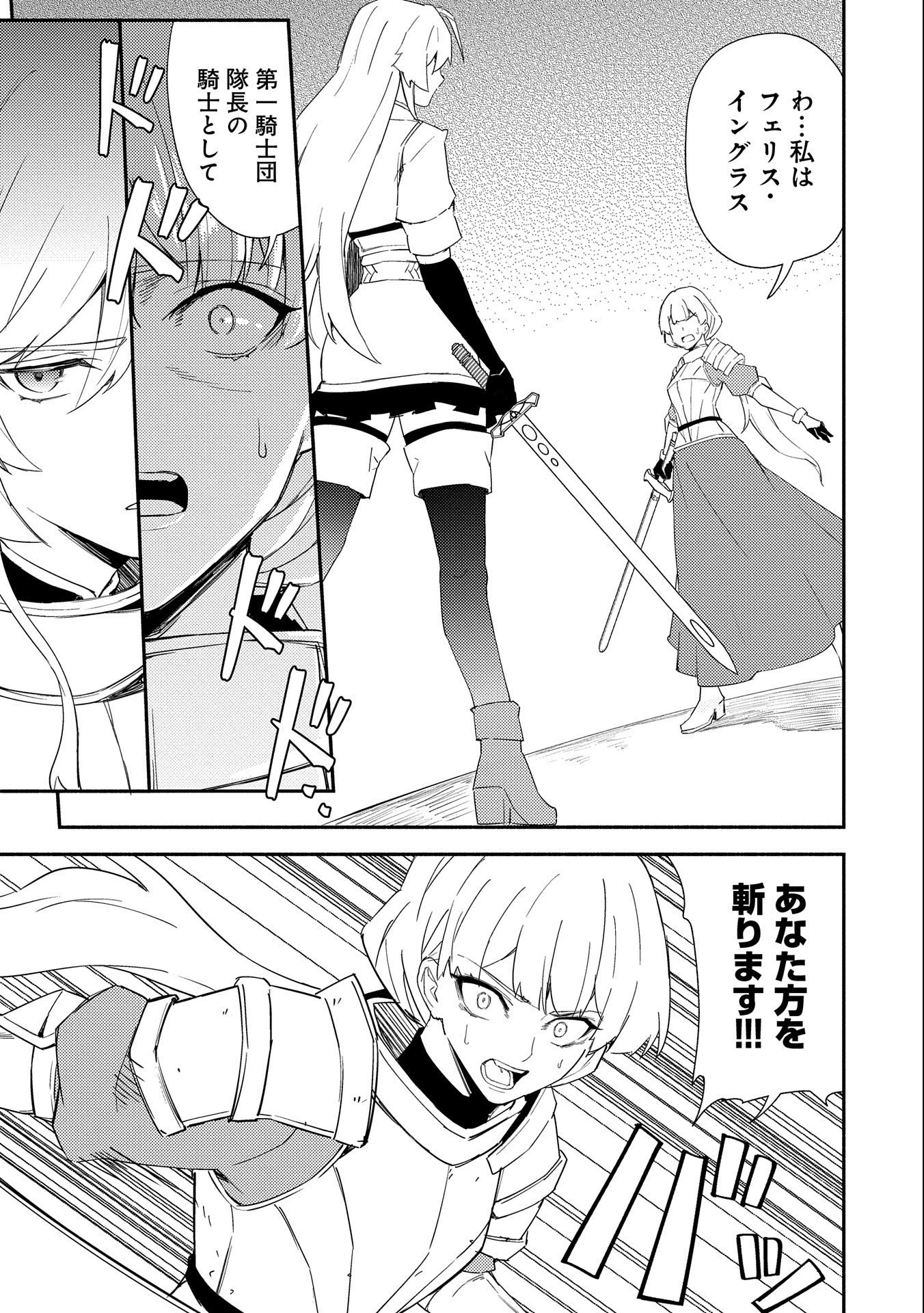 社畜騎士がSランク冒険者に拾われてヒモになる話 第7話 - 23