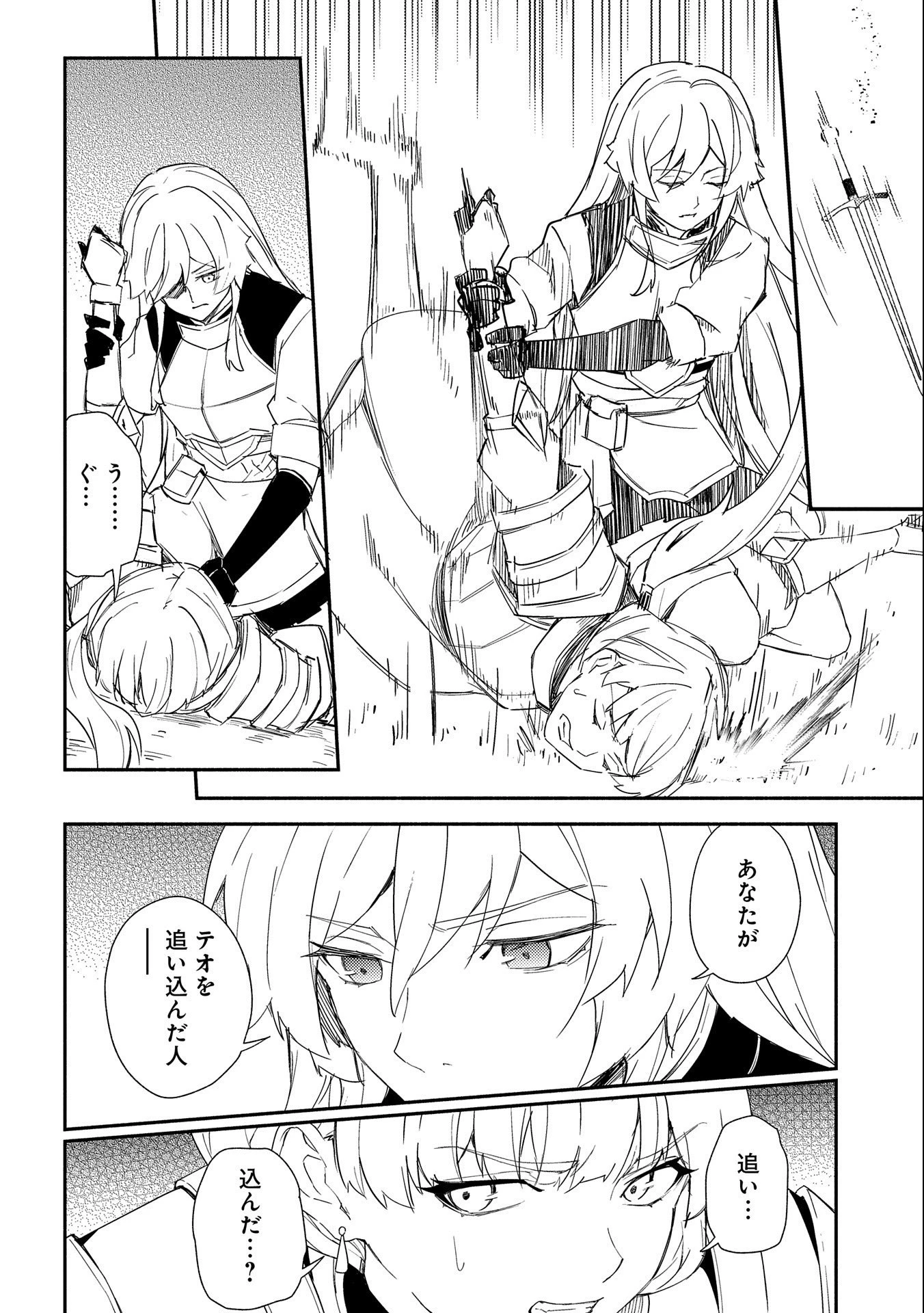 社畜騎士がSランク冒険者に拾われてヒモになる話 第7話 - 24