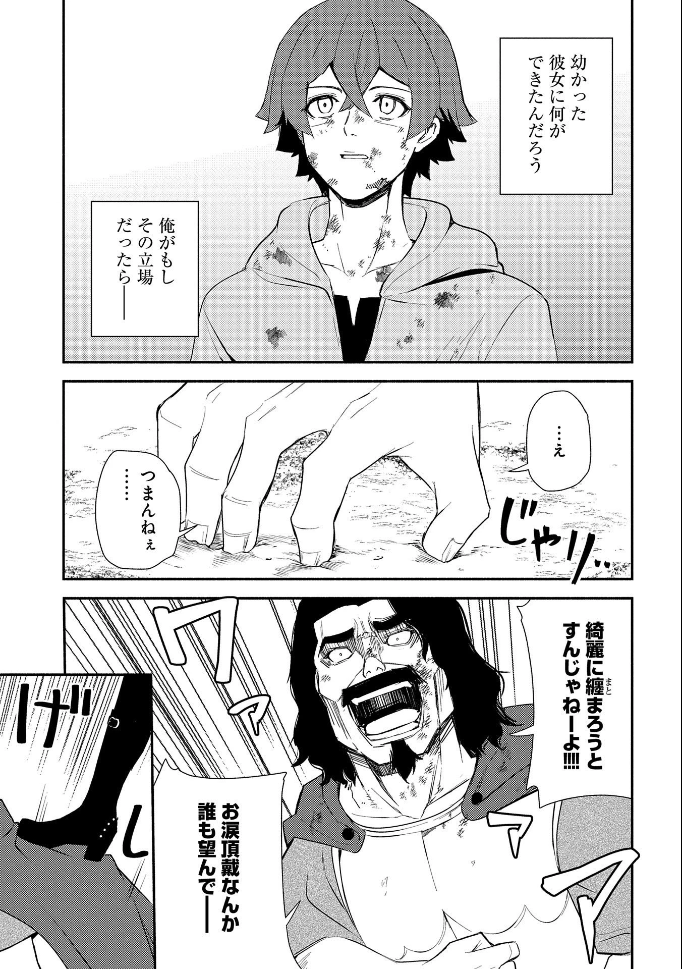 社畜騎士がSランク冒険者に拾われてヒモになる話 第7話 - 27