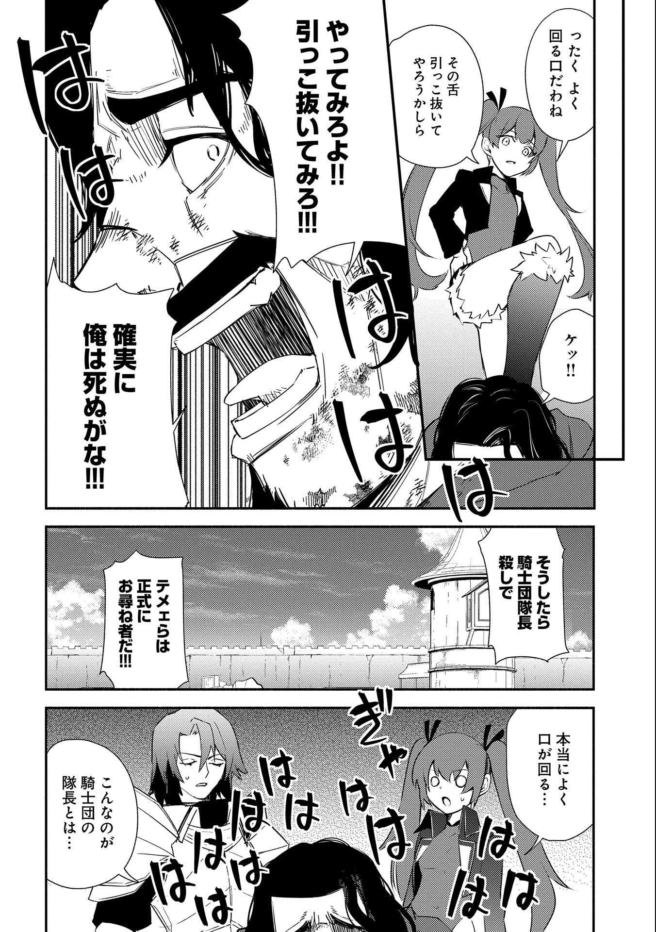 社畜騎士がSランク冒険者に拾われてヒモになる話 第7話 - 28