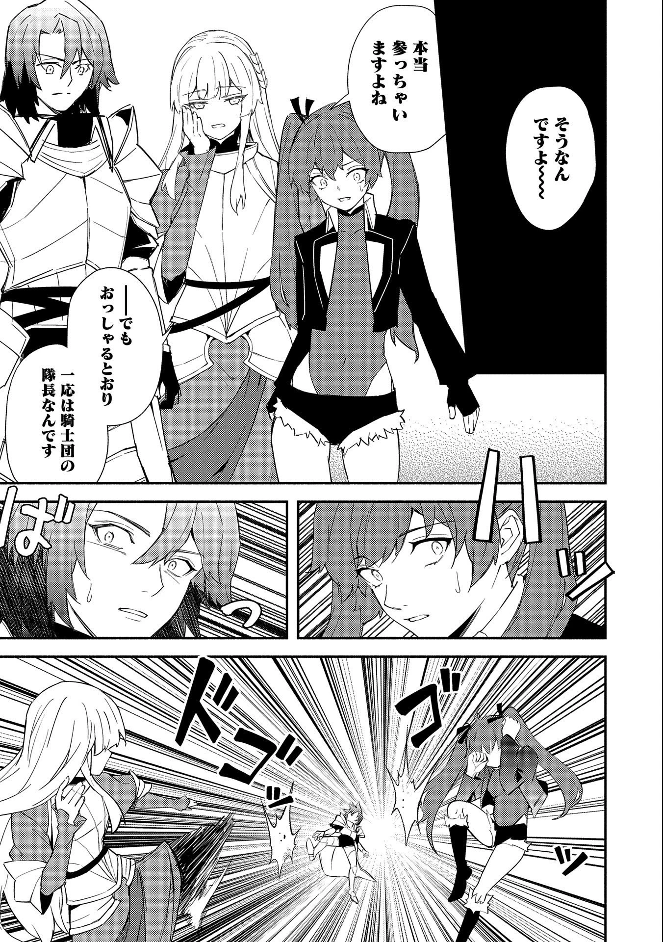 社畜騎士がSランク冒険者に拾われてヒモになる話 第7話 - 29