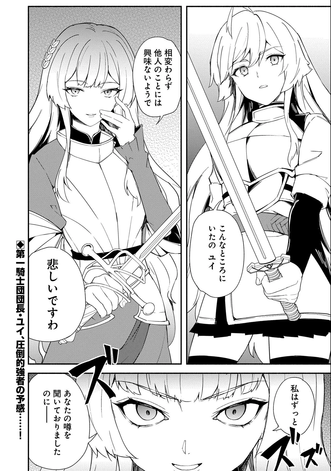 社畜騎士がSランク冒険者に拾われてヒモになる話 第7話 - 32