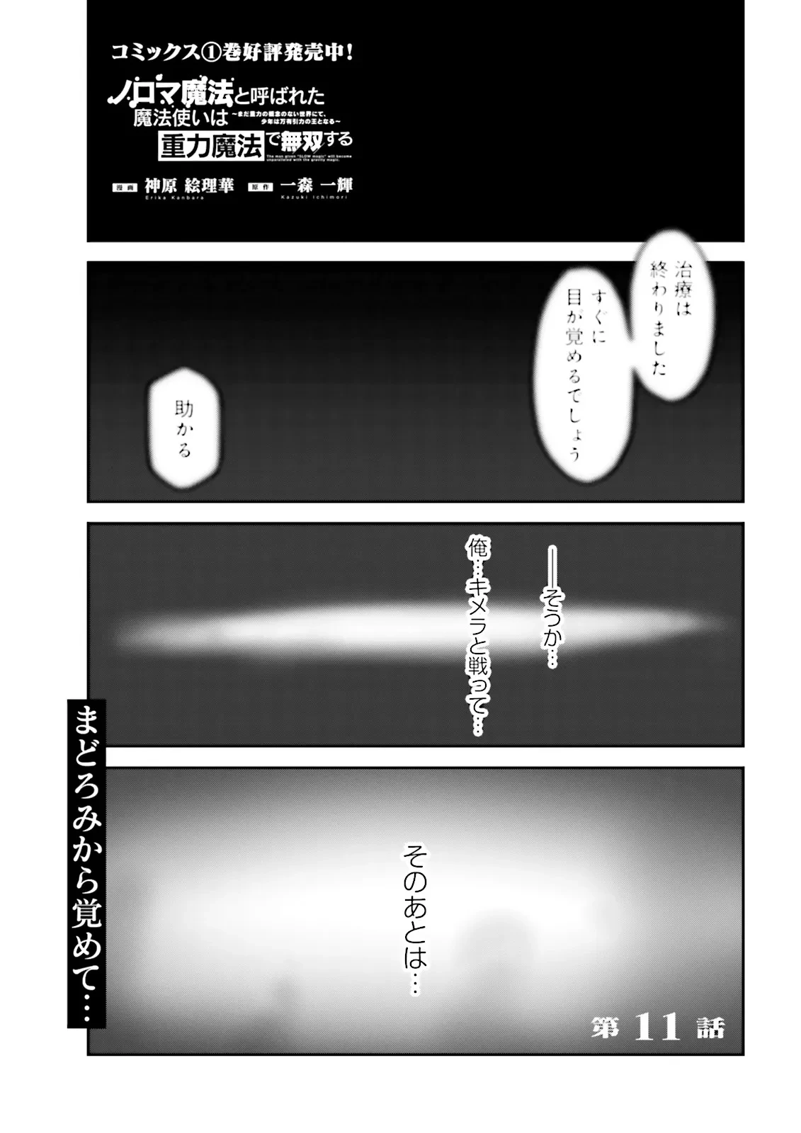 ノロマ魔法と呼ばれた魔法使いは重力魔法で無双する　～まだ重力の概念のない世界にて、少年は万有引力の王となる～ 第11話 - 1