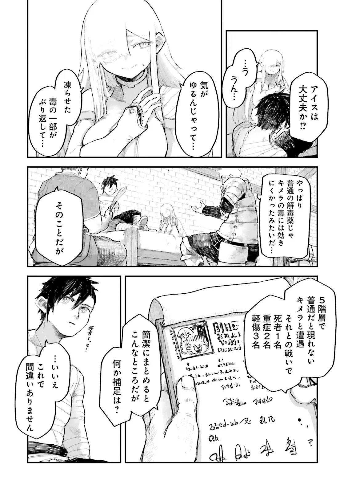 ノロマ魔法と呼ばれた魔法使いは重力魔法で無双する　～まだ重力の概念のない世界にて、少年は万有引力の王となる～ 第11話 - 4