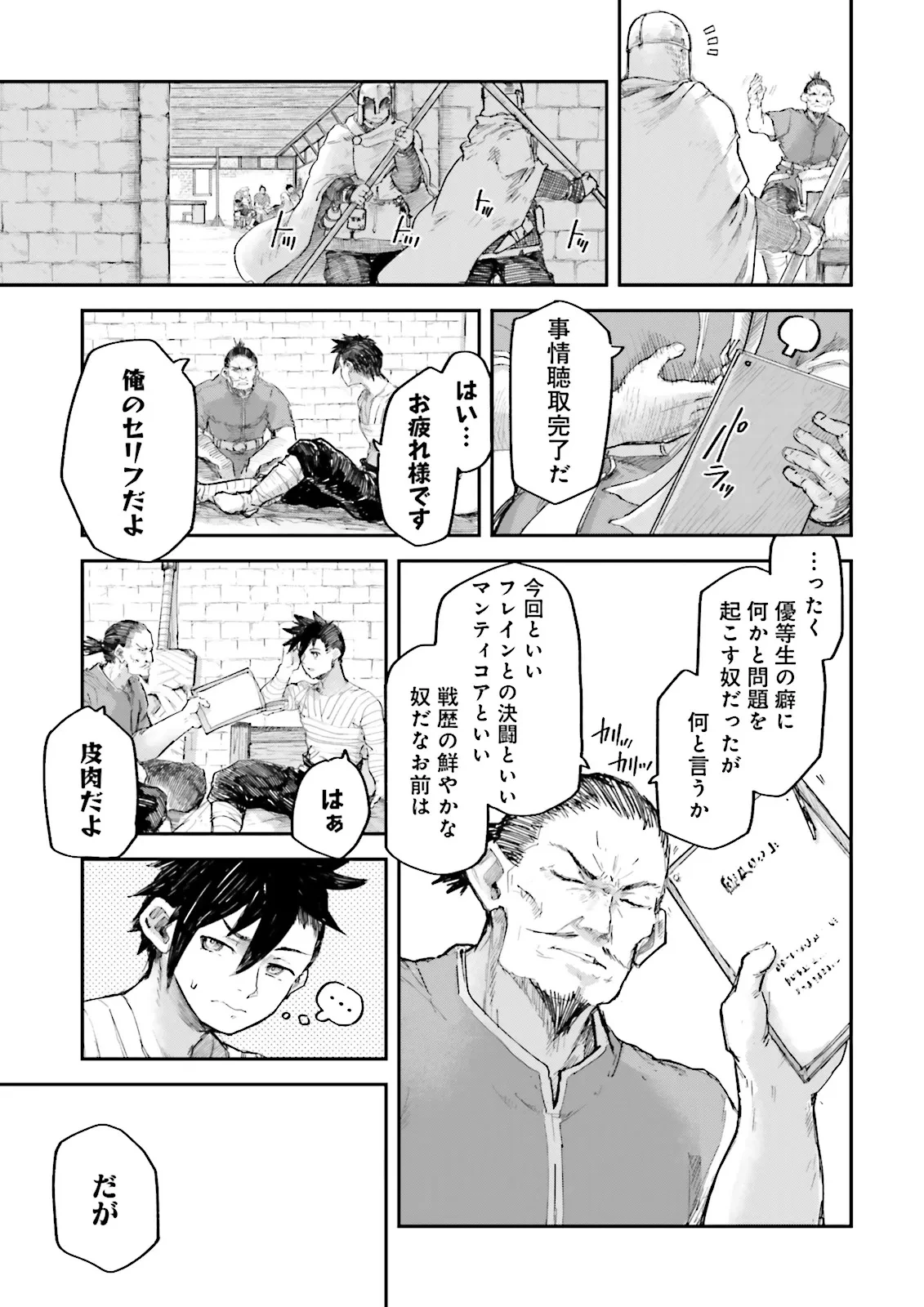 ノロマ魔法と呼ばれた魔法使いは重力魔法で無双する　～まだ重力の概念のない世界にて、少年は万有引力の王となる～ 第11話 - 5