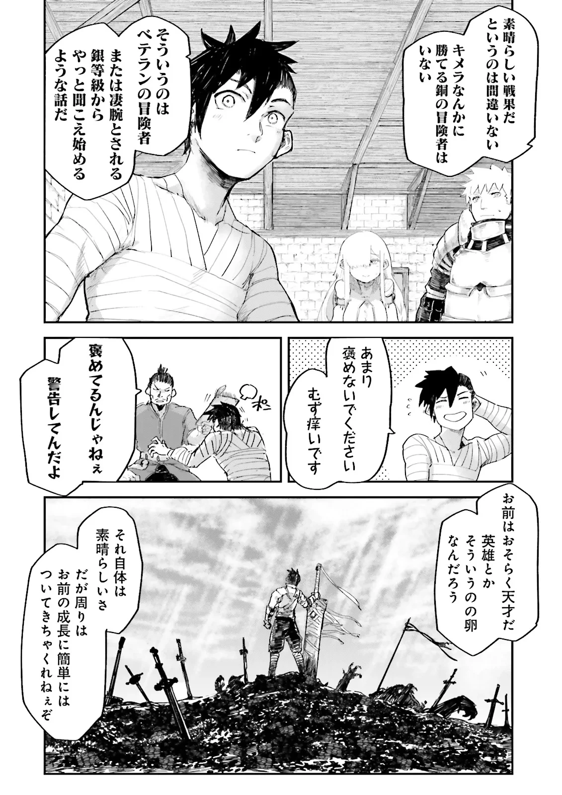 ノロマ魔法と呼ばれた魔法使いは重力魔法で無双する　～まだ重力の概念のない世界にて、少年は万有引力の王となる～ 第11話 - 6