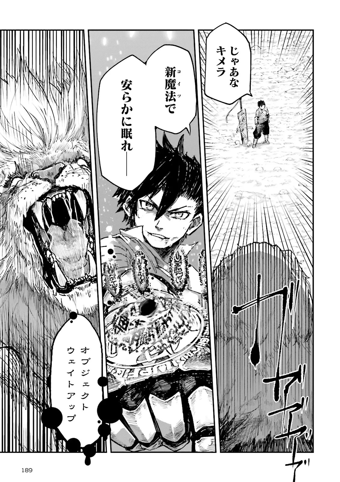 ノロマ魔法と呼ばれた魔法使いは重力魔法で無双する　～まだ重力の概念のない世界にて、少年は万有引力の王となる～ 第10.4話 - 4