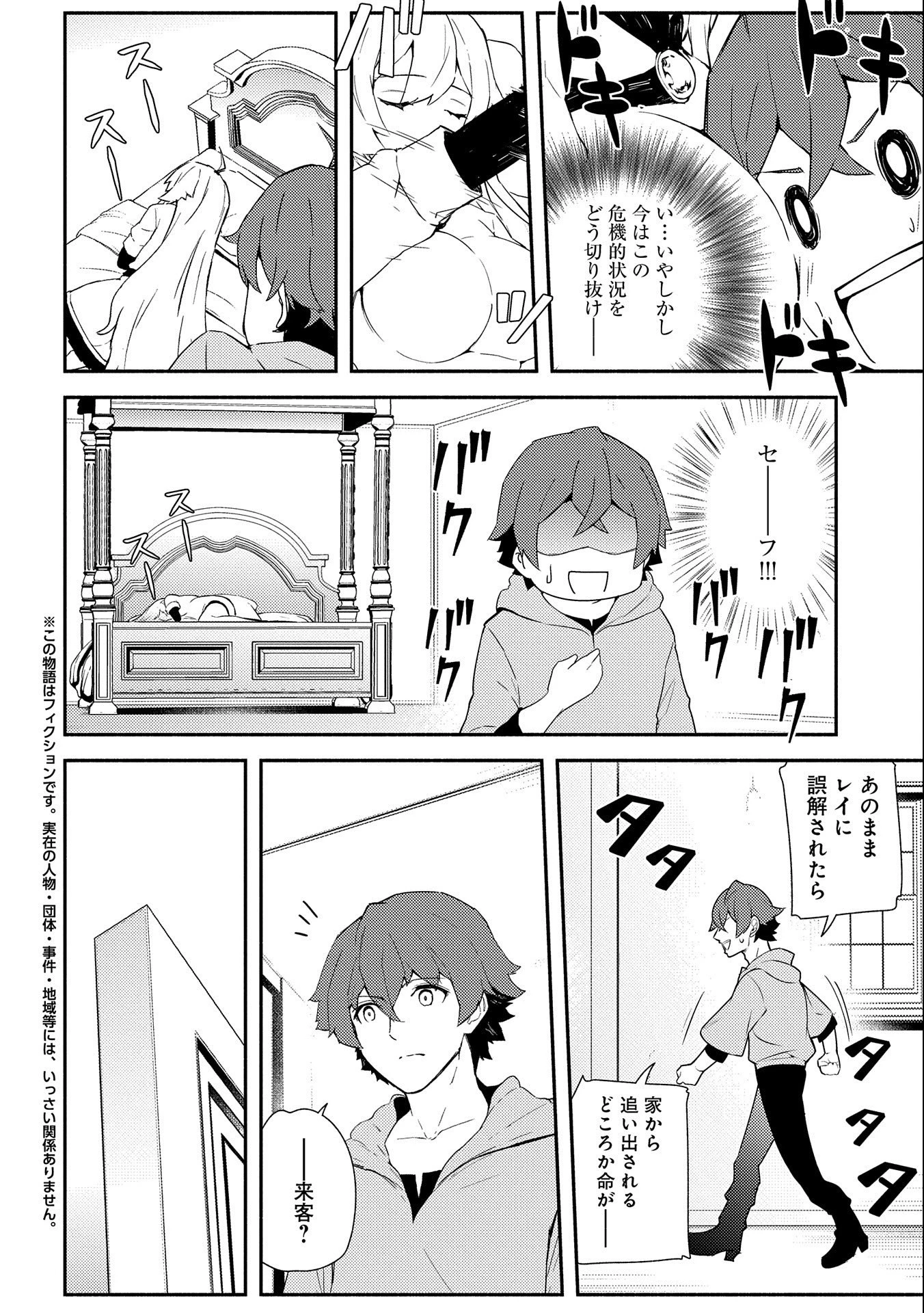 社畜騎士がSランク冒険者に拾われてヒモになる話 第3話 - 4