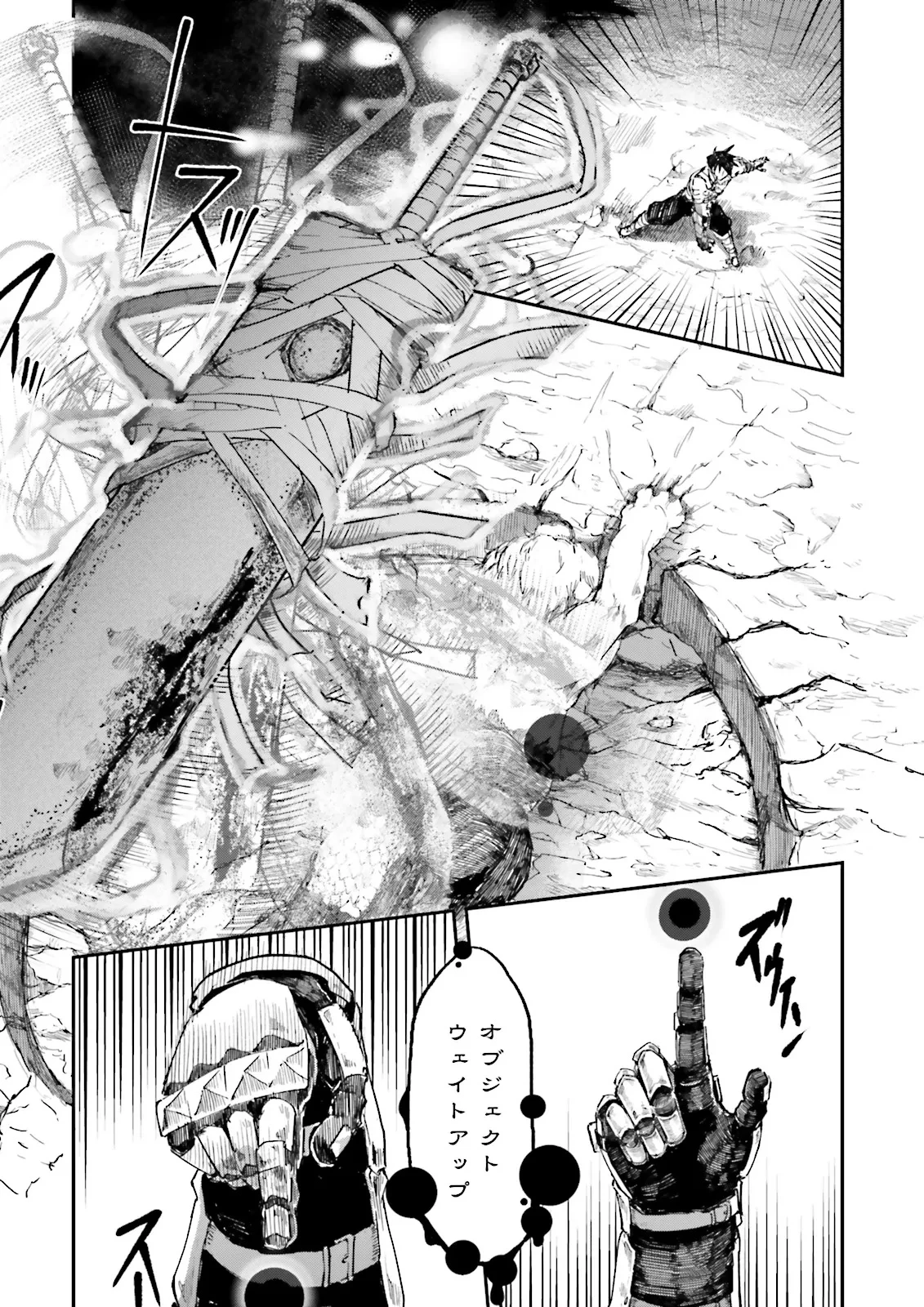 ノロマ魔法と呼ばれた魔法使いは重力魔法で無双する　～まだ重力の概念のない世界にて、少年は万有引力の王となる～ 第10.4話 - 7