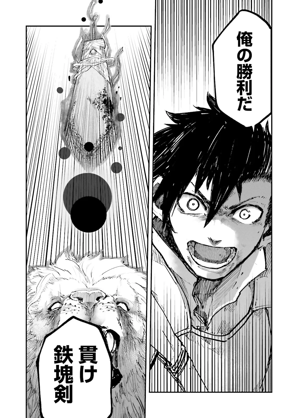 ノロマ魔法と呼ばれた魔法使いは重力魔法で無双する　～まだ重力の概念のない世界にて、少年は万有引力の王となる～ 第10.4話 - 8