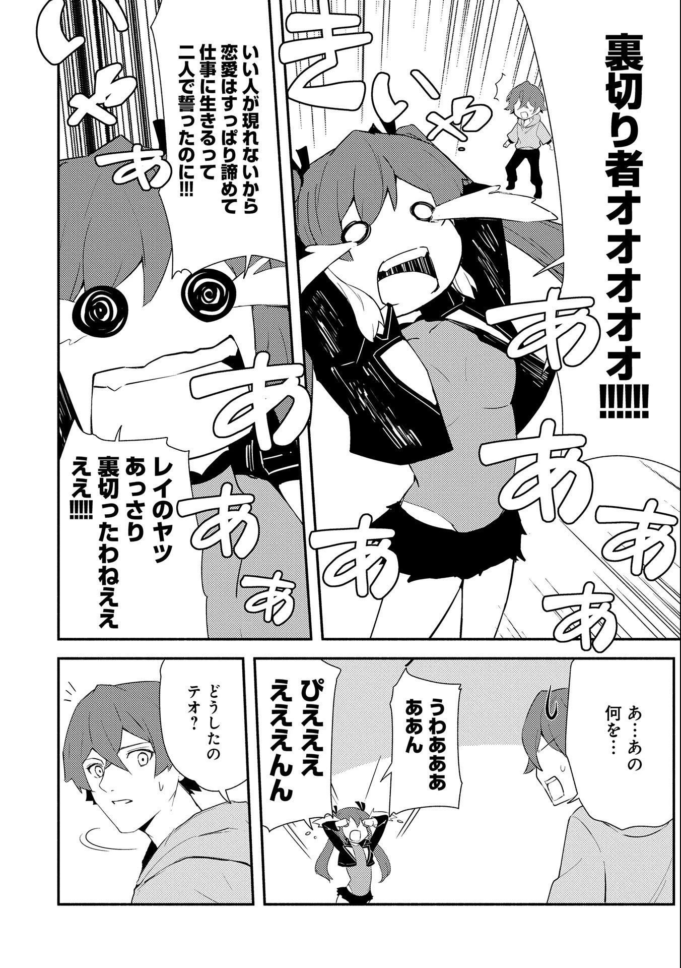 社畜騎士がSランク冒険者に拾われてヒモになる話 第3話 - 6