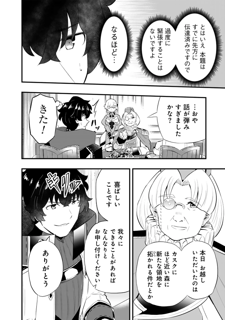 異世界でテイムした最強の使い魔は、幼馴染の美少女でした 第18話 - 6