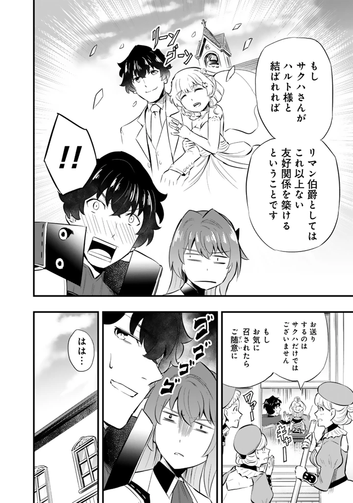 異世界でテイムした最強の使い魔は、幼馴染の美少女でした 第18話 - 10