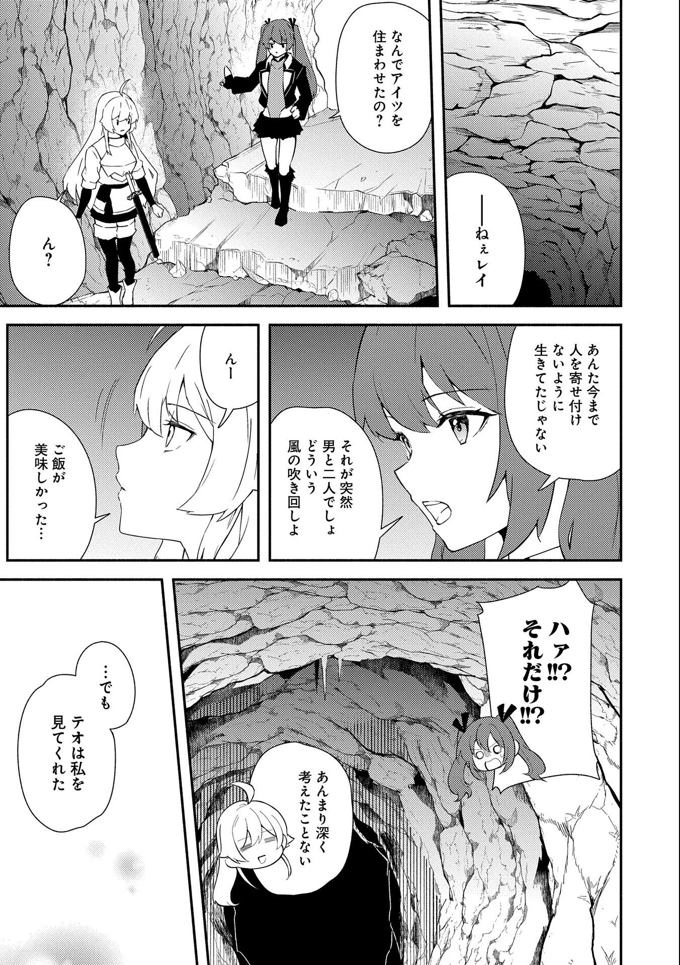 社畜騎士がSランク冒険者に拾われてヒモになる話 第3話 - 13