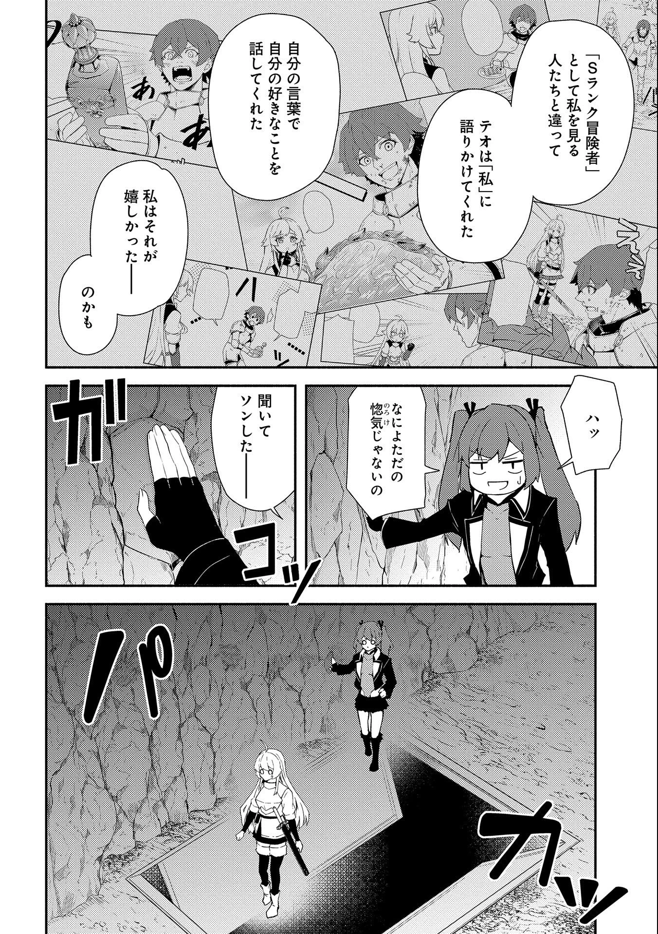 社畜騎士がSランク冒険者に拾われてヒモになる話 第3話 - 14