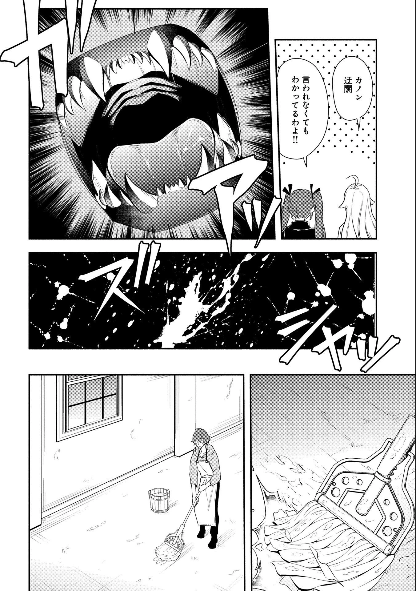 社畜騎士がSランク冒険者に拾われてヒモになる話 第3話 - 16