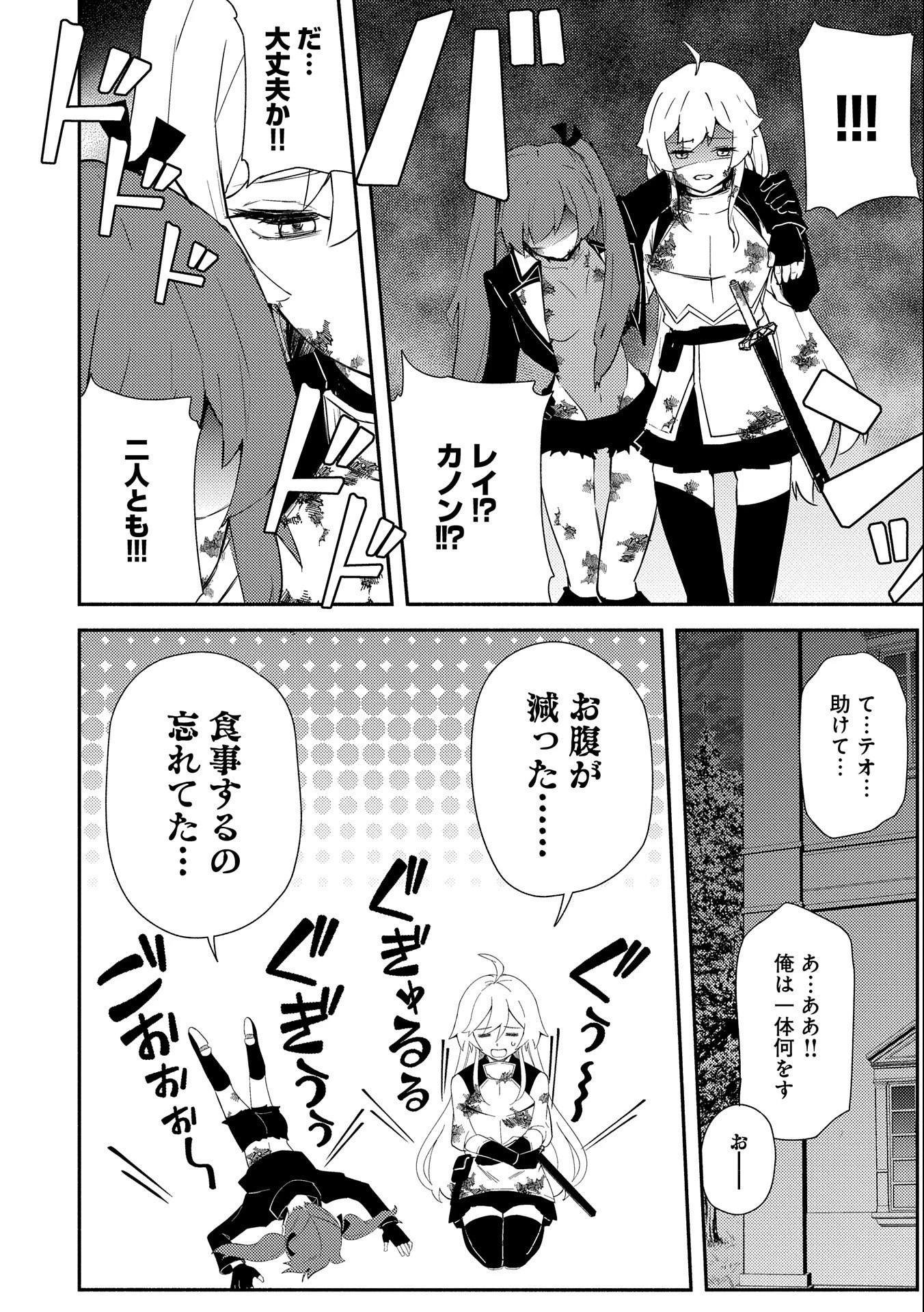 社畜騎士がSランク冒険者に拾われてヒモになる話 第3話 - 18