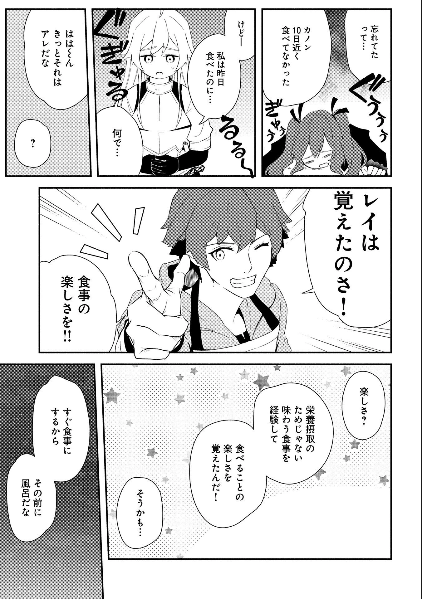 社畜騎士がSランク冒険者に拾われてヒモになる話 第3話 - 19