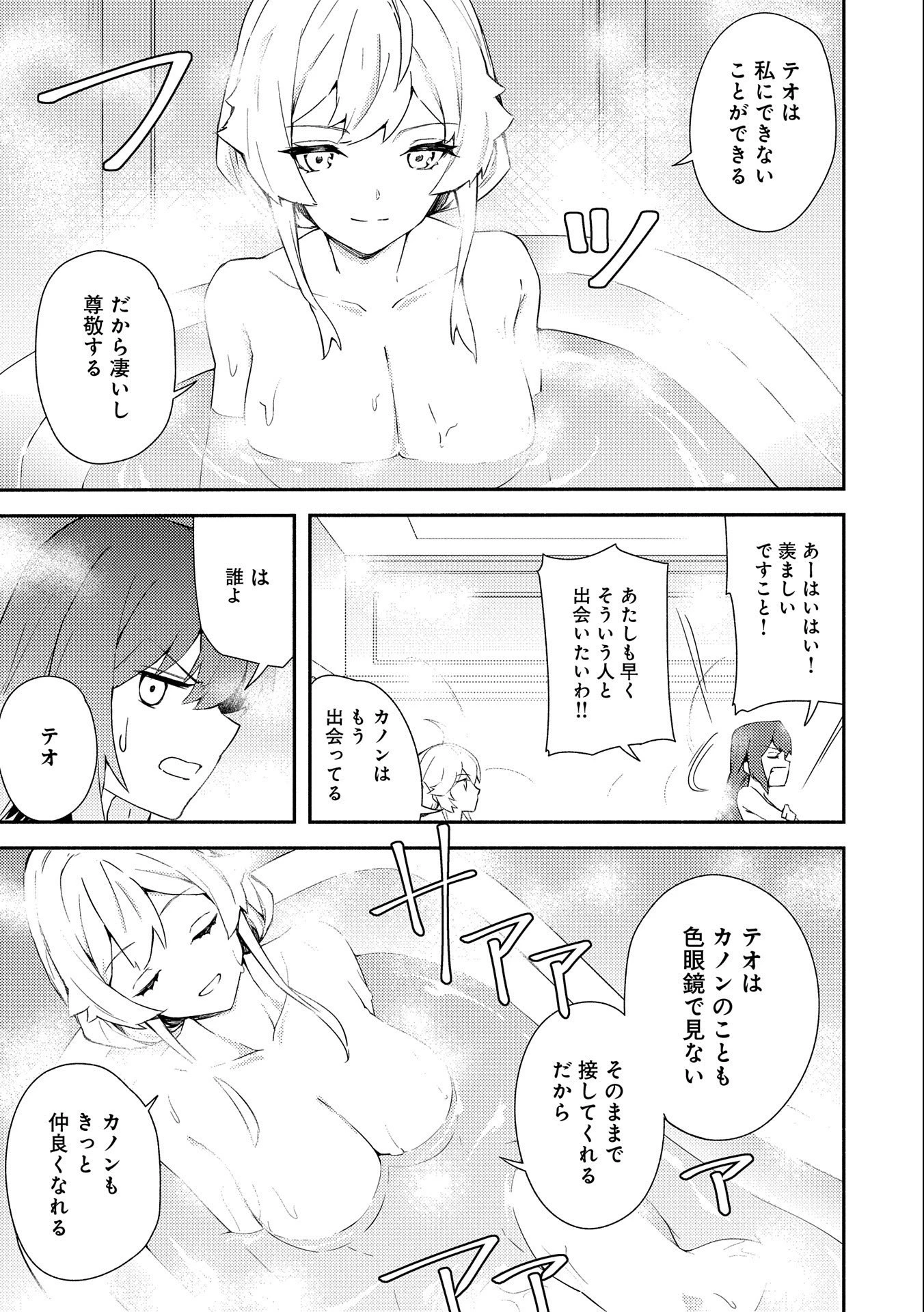 社畜騎士がSランク冒険者に拾われてヒモになる話 第3話 - 21