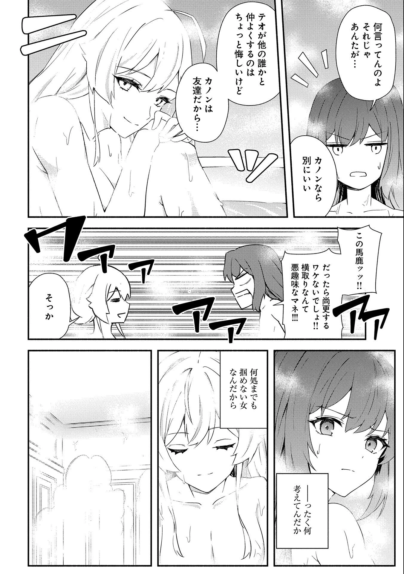 社畜騎士がSランク冒険者に拾われてヒモになる話 第3話 - 22