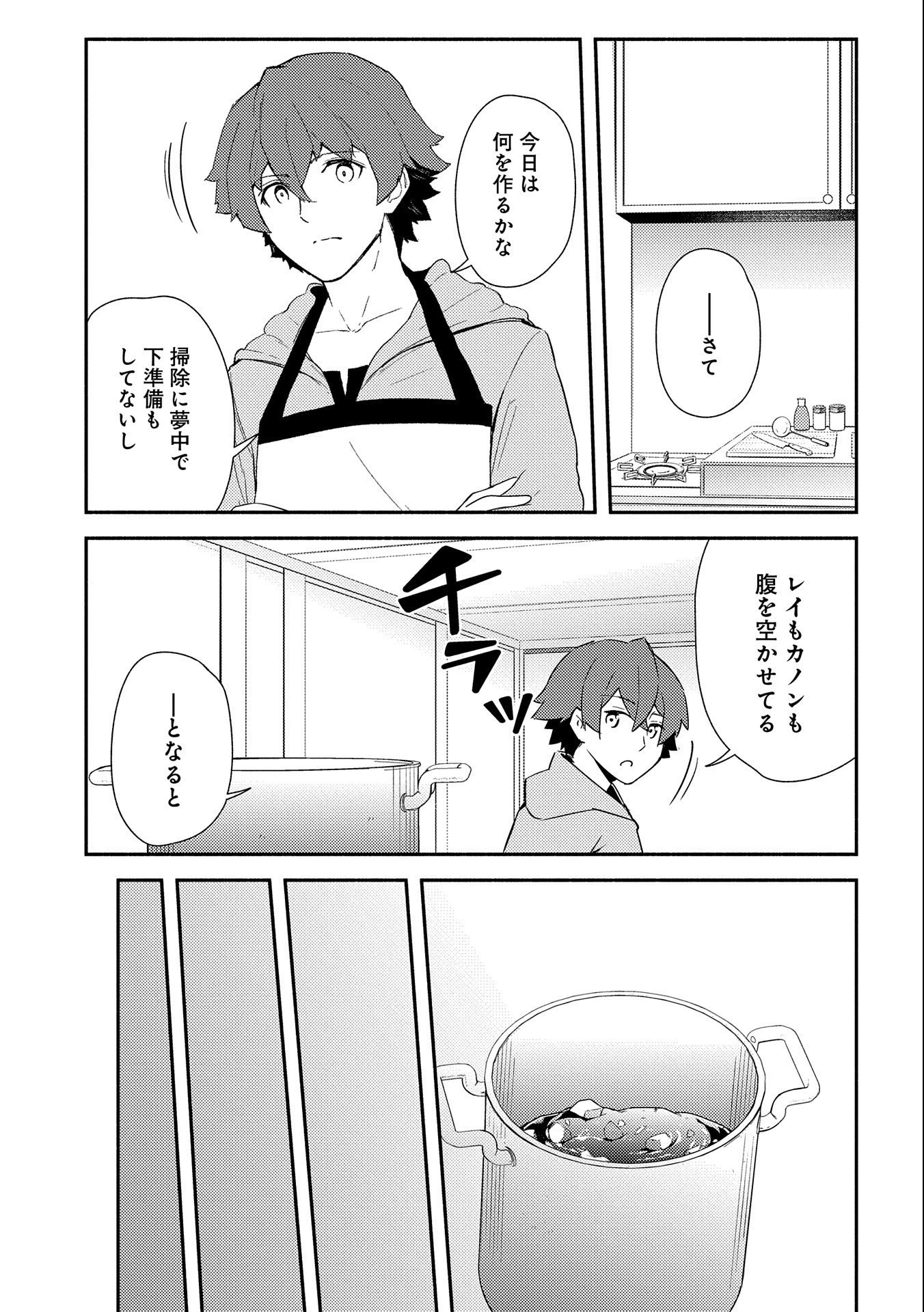 社畜騎士がSランク冒険者に拾われてヒモになる話 第3話 - 23