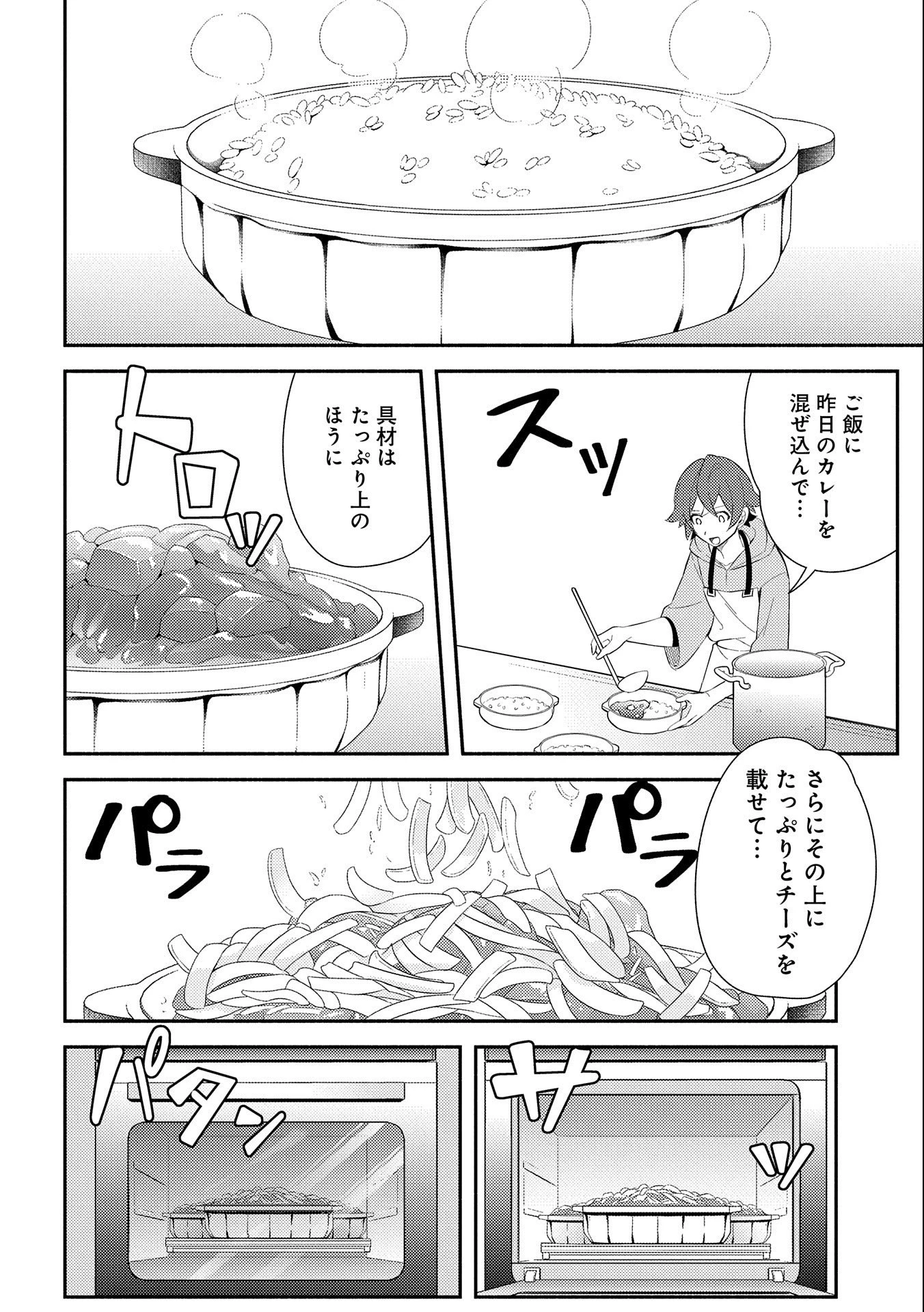 社畜騎士がSランク冒険者に拾われてヒモになる話 第3話 - 24