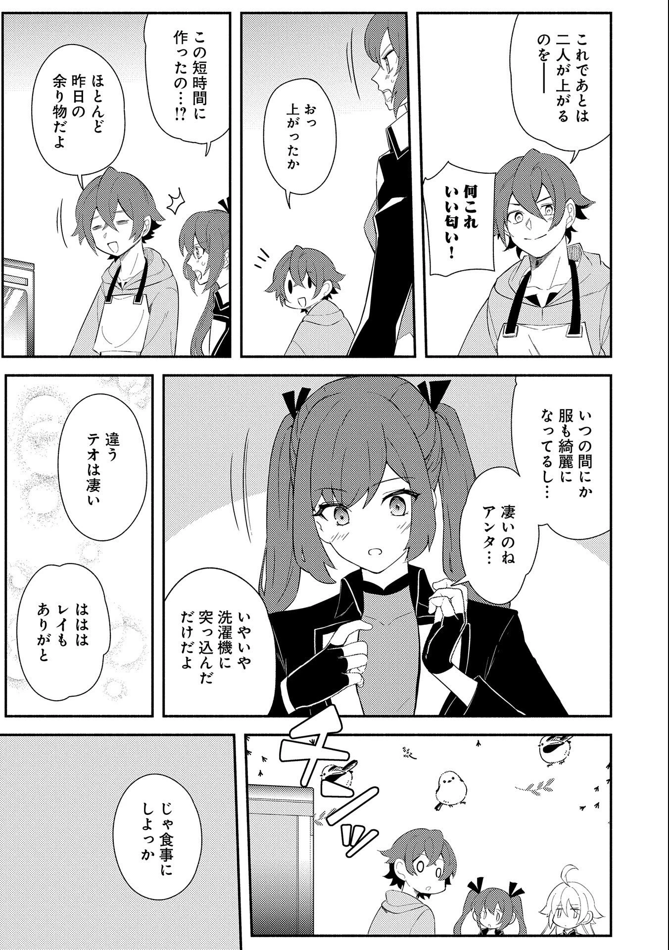 社畜騎士がSランク冒険者に拾われてヒモになる話 第3話 - 25