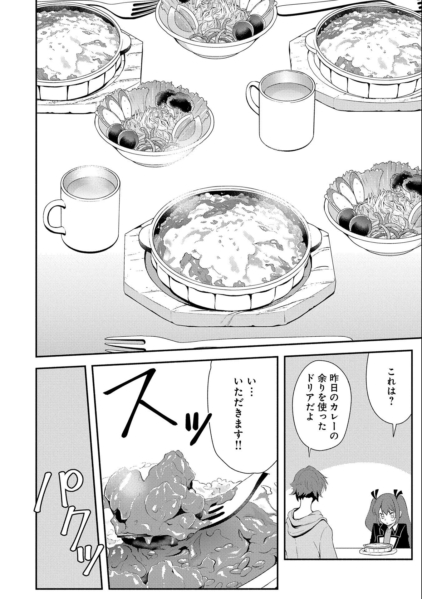 社畜騎士がSランク冒険者に拾われてヒモになる話 第3話 - 26