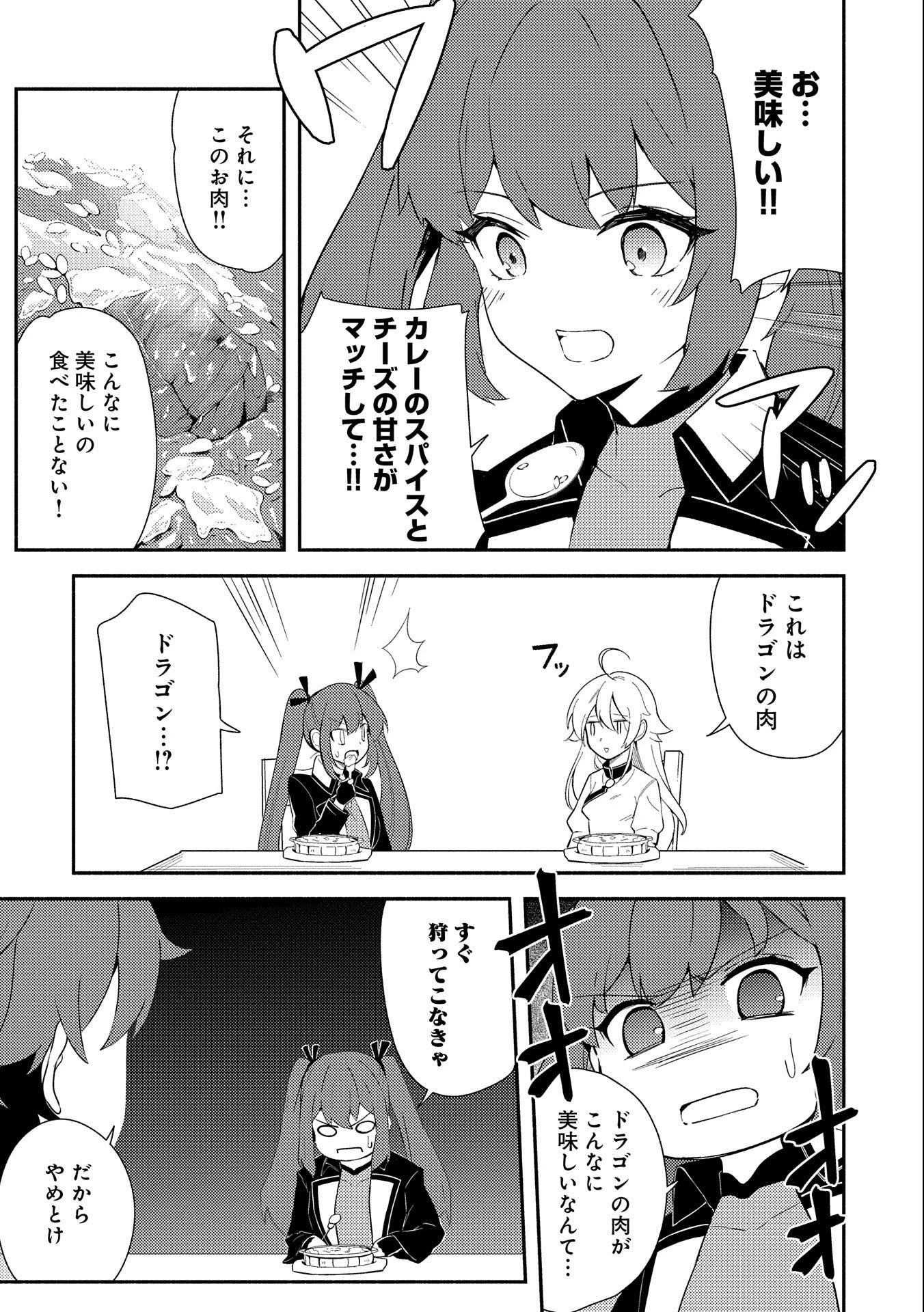 社畜騎士がSランク冒険者に拾われてヒモになる話 第3話 - 27