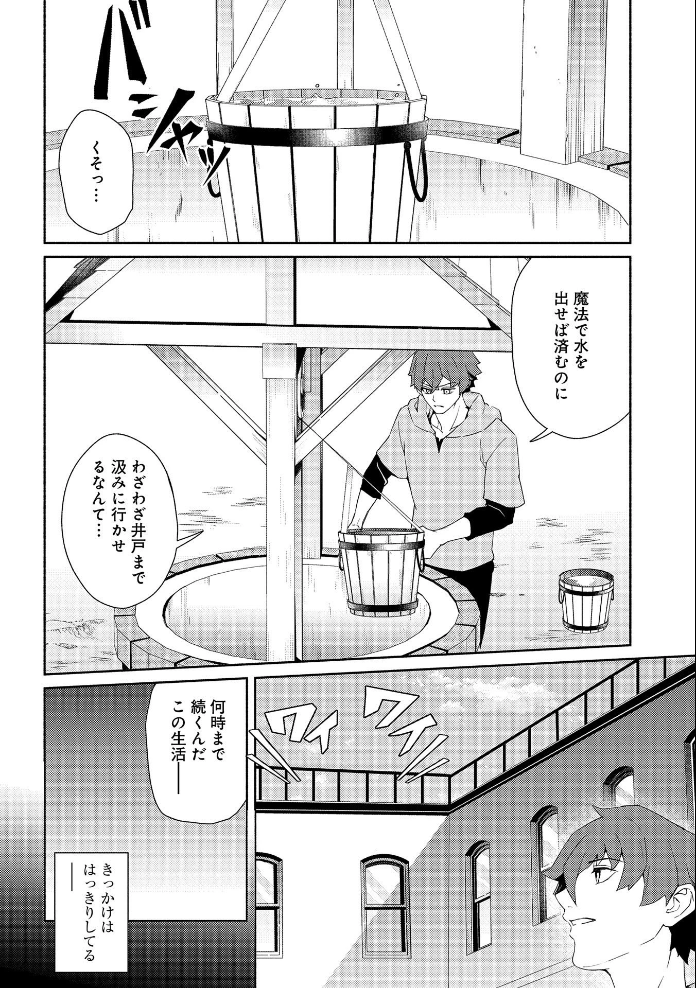 社畜騎士がSランク冒険者に拾われてヒモになる話 第1話 - 6