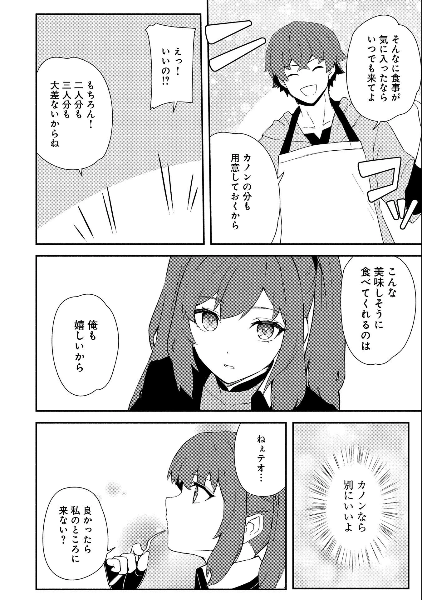 社畜騎士がSランク冒険者に拾われてヒモになる話 第3話 - 28