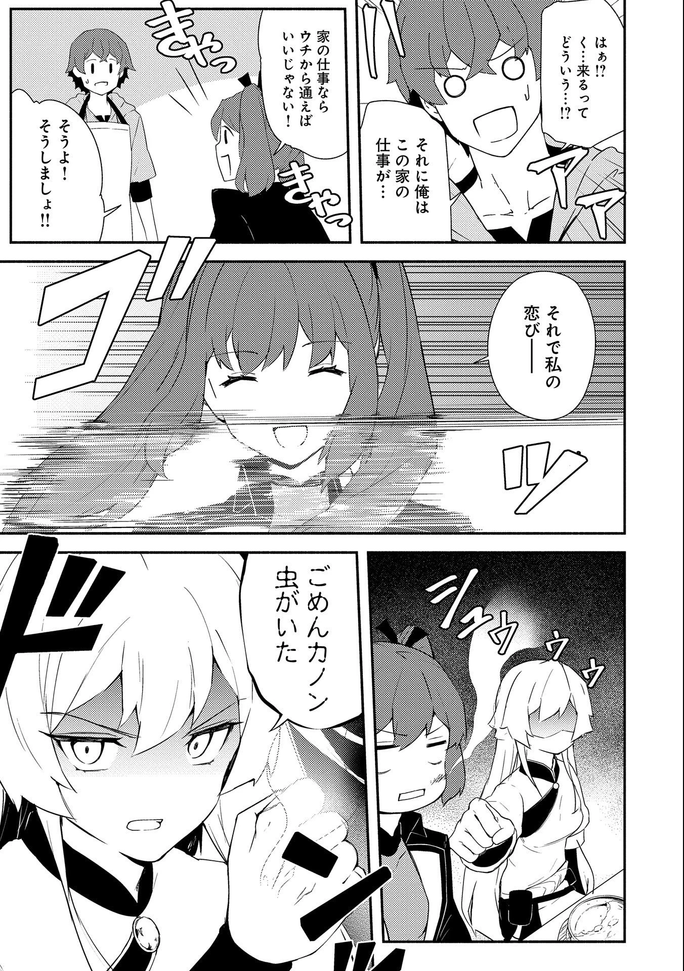 社畜騎士がSランク冒険者に拾われてヒモになる話 第3話 - 29