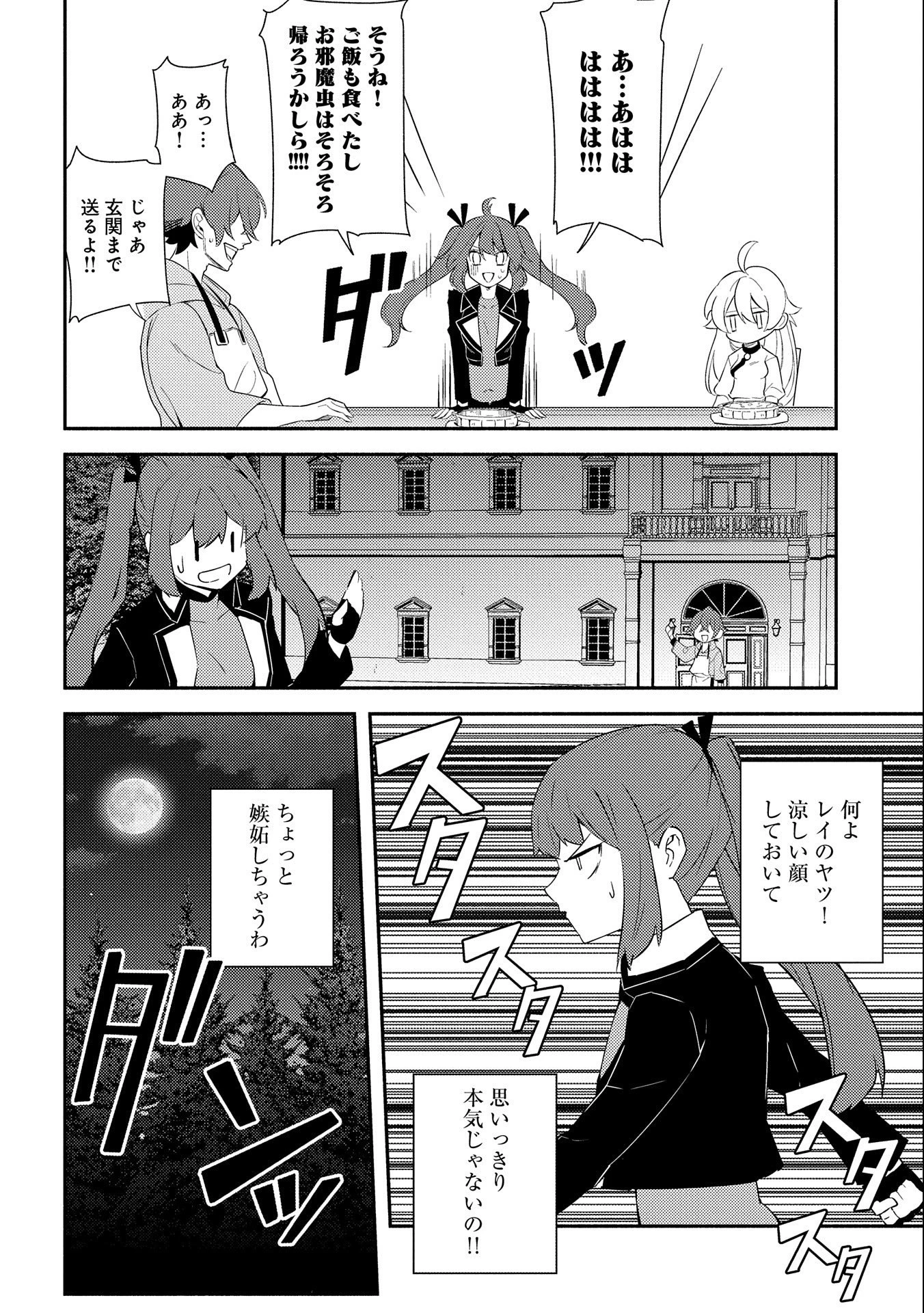 社畜騎士がSランク冒険者に拾われてヒモになる話 第3話 - 30