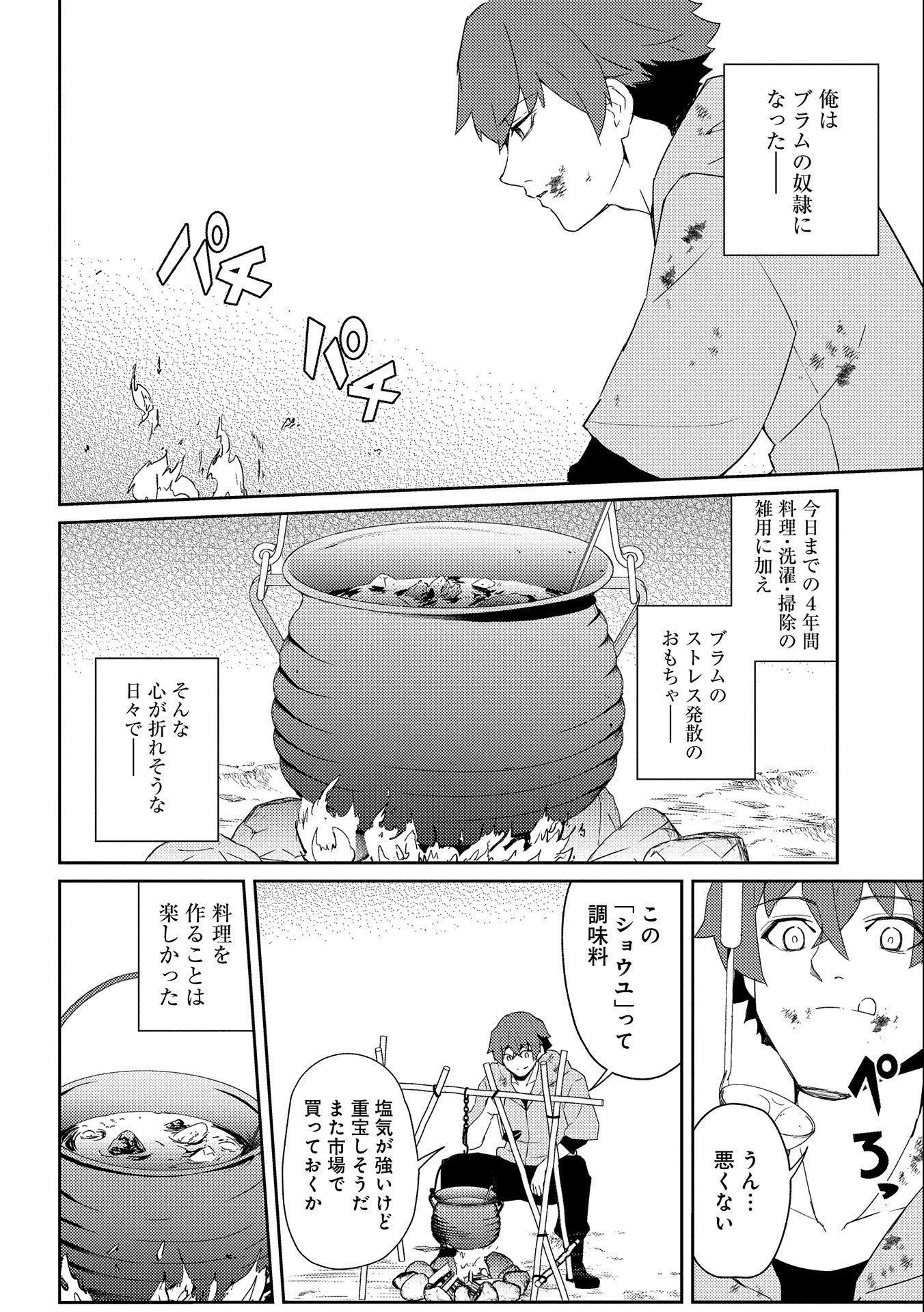 社畜騎士がSランク冒険者に拾われてヒモになる話 第1話 - 10