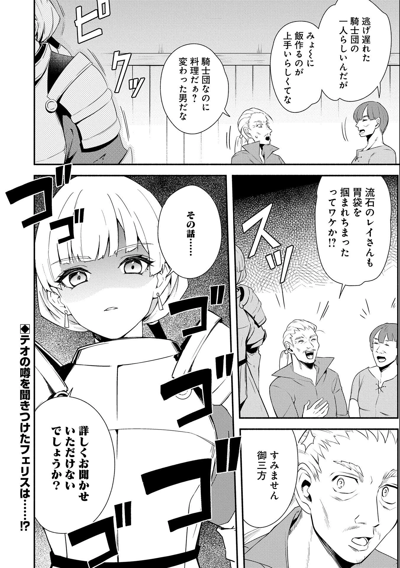 社畜騎士がSランク冒険者に拾われてヒモになる話 第3話 - 32